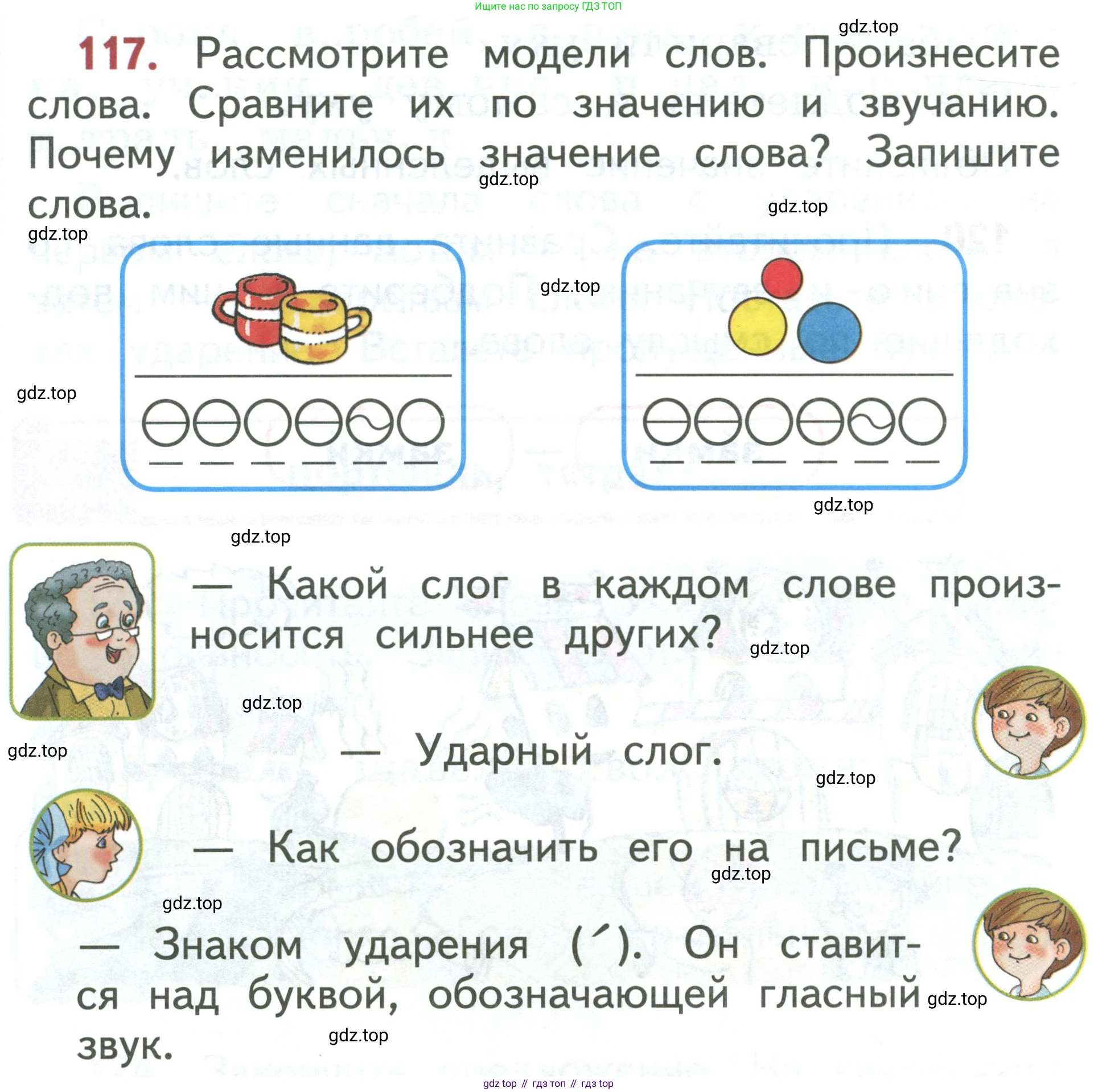 Русский язык, 1 класс Учебник, авторы: Климанова Людмила Федоровна, Макеева Светлана Григорьевна, Бабушкина Татьяна Владимировна, издательство Просвещение, Москва, 2023, белого цвета, страница 66, номер 117, Условие 2019-2022