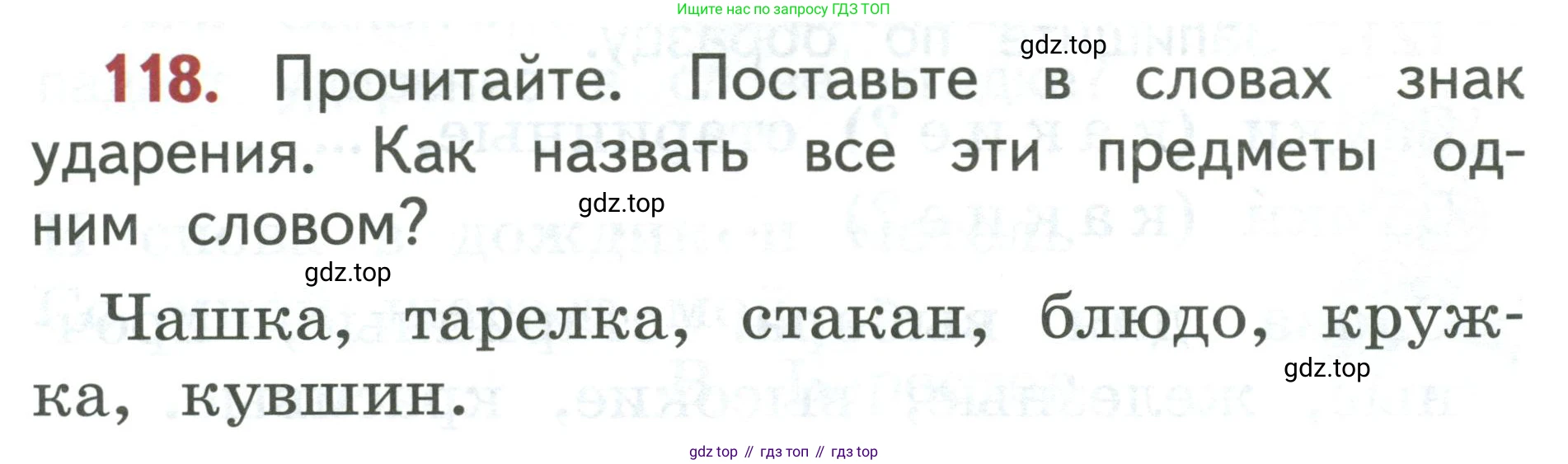Русский язык, 1 класс Учебник, авторы: Климанова Людмила Федоровна, Макеева Светлана Григорьевна, Бабушкина Татьяна Владимировна, издательство Просвещение, Москва, 2023, белого цвета, страница 67, номер 118, Условие 2019-2022