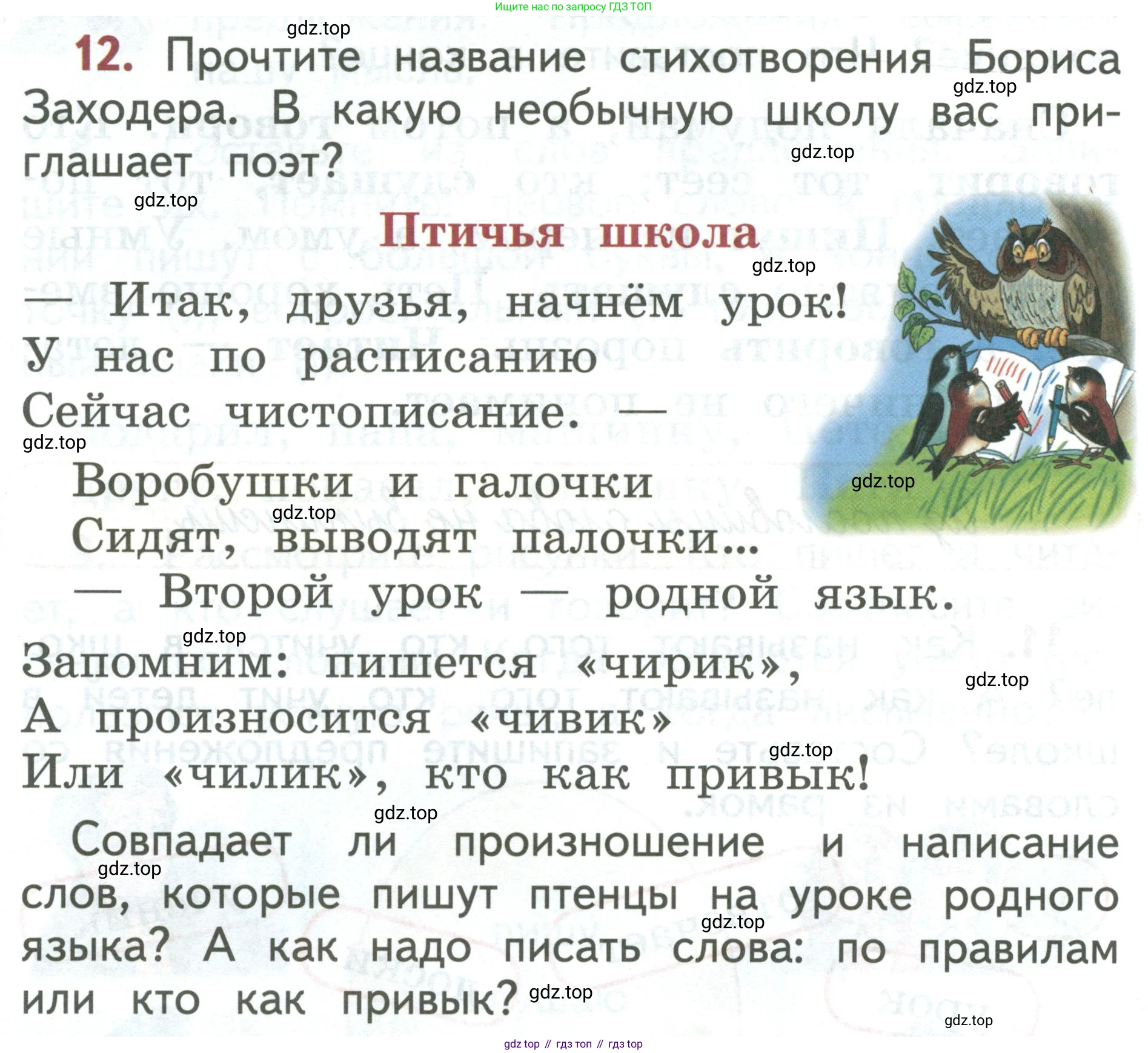 Русский язык, 1 класс Учебник, авторы: Климанова Людмила Федоровна, Макеева Светлана Григорьевна, Бабушкина Татьяна Владимировна, издательство Просвещение, Москва, 2023, белого цвета, страница 12, номер 12, Условие 2019-2022