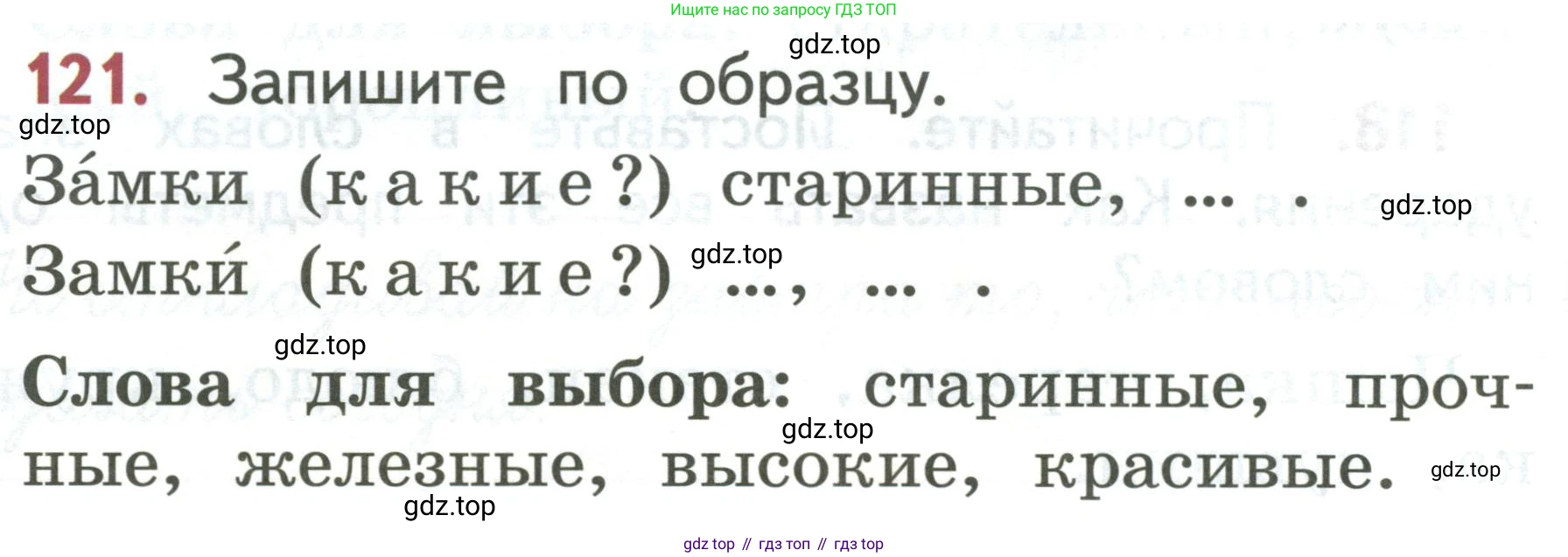 Русский язык, 1 класс Учебник, авторы: Климанова Людмила Федоровна, Макеева Светлана Григорьевна, Бабушкина Татьяна Владимировна, издательство Просвещение, Москва, 2023, белого цвета, страница 68, номер 121, Условие 2019-2022