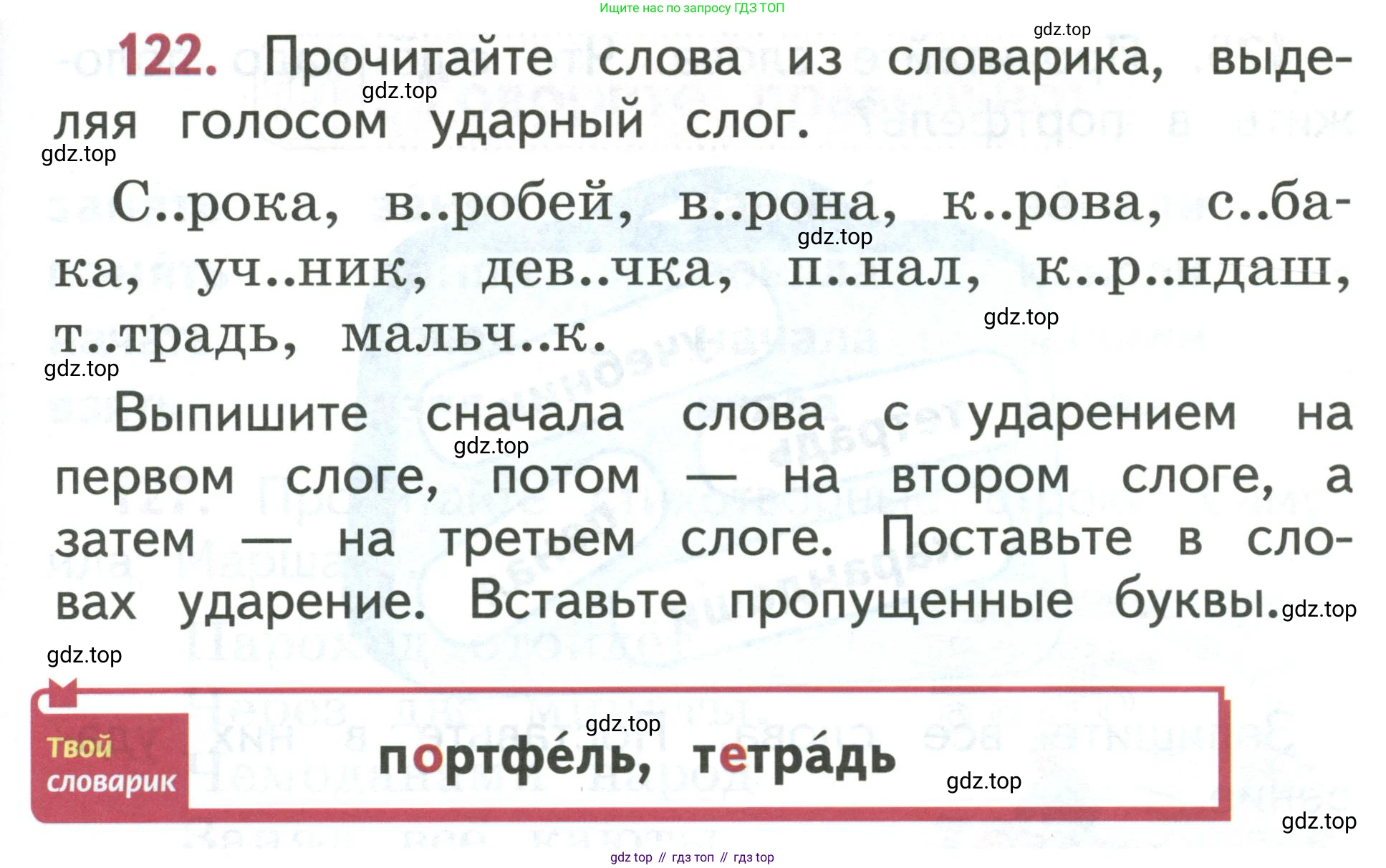 Русский язык, 1 класс Учебник, авторы: Климанова Людмила Федоровна, Макеева Светлана Григорьевна, Бабушкина Татьяна Владимировна, издательство Просвещение, Москва, 2023, белого цвета, страница 68, номер 122, Условие 2019-2022