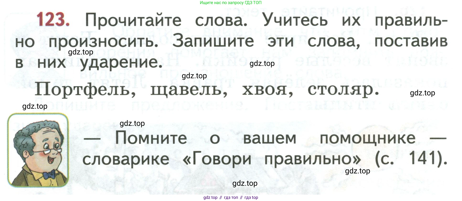 Русский язык, 1 класс Учебник, авторы: Климанова Людмила Федоровна, Макеева Светлана Григорьевна, Бабушкина Татьяна Владимировна, издательство Просвещение, Москва, 2023, белого цвета, страница 69, номер 123, Условие 2019-2022