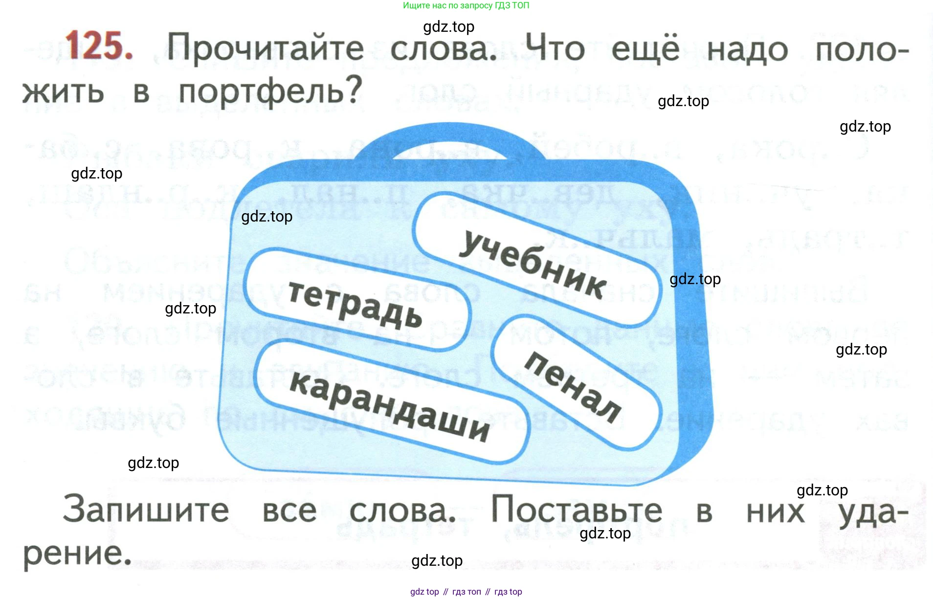 Русский язык, 1 класс Учебник, авторы: Климанова Людмила Федоровна, Макеева Светлана Григорьевна, Бабушкина Татьяна Владимировна, издательство Просвещение, Москва, 2023, белого цвета, страница 69, номер 125, Условие 2019-2022