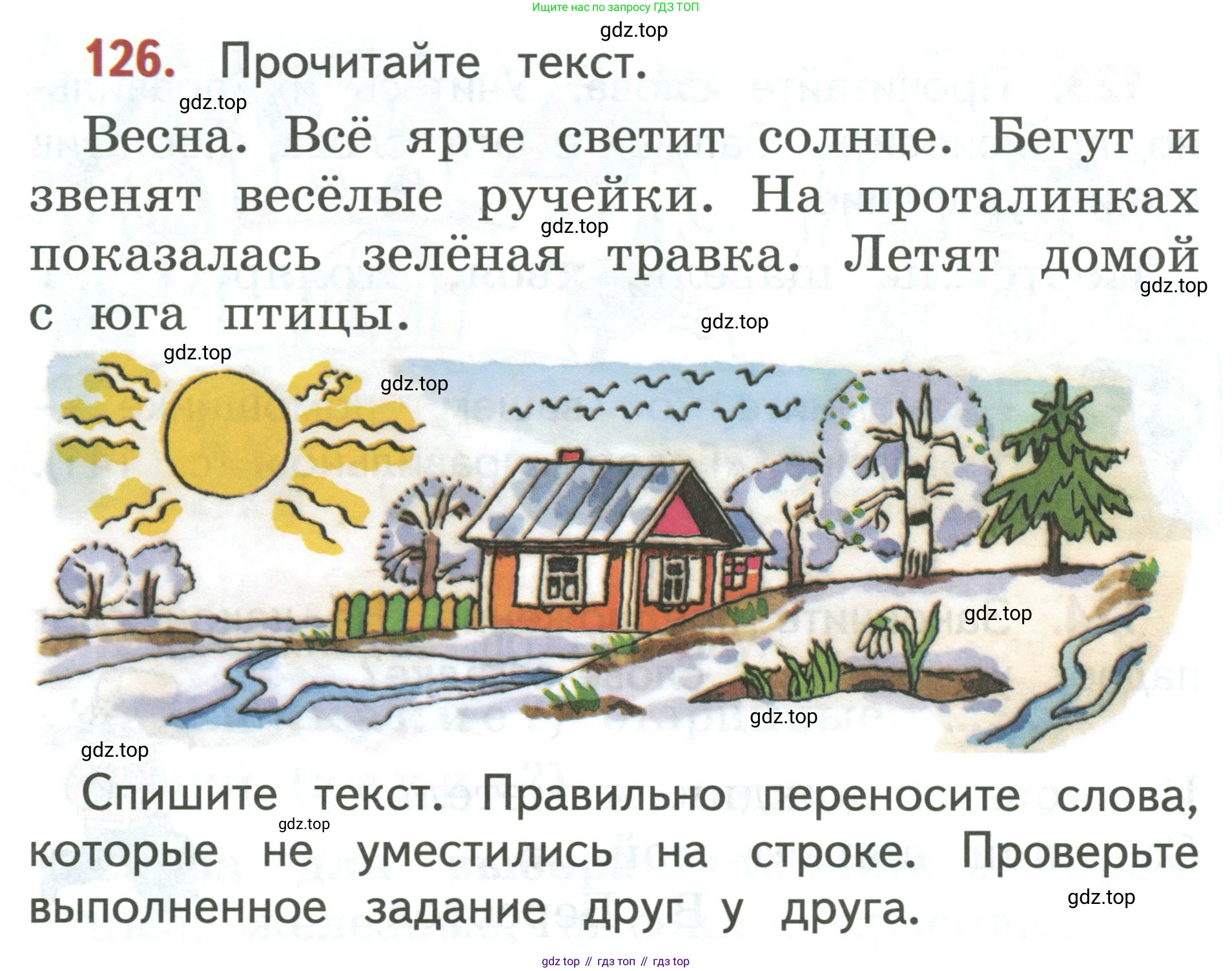 Русский язык, 1 класс Учебник, авторы: Климанова Людмила Федоровна, Макеева Светлана Григорьевна, Бабушкина Татьяна Владимировна, издательство Просвещение, Москва, 2023, белого цвета, страница 70, номер 126, Условие 2019-2022