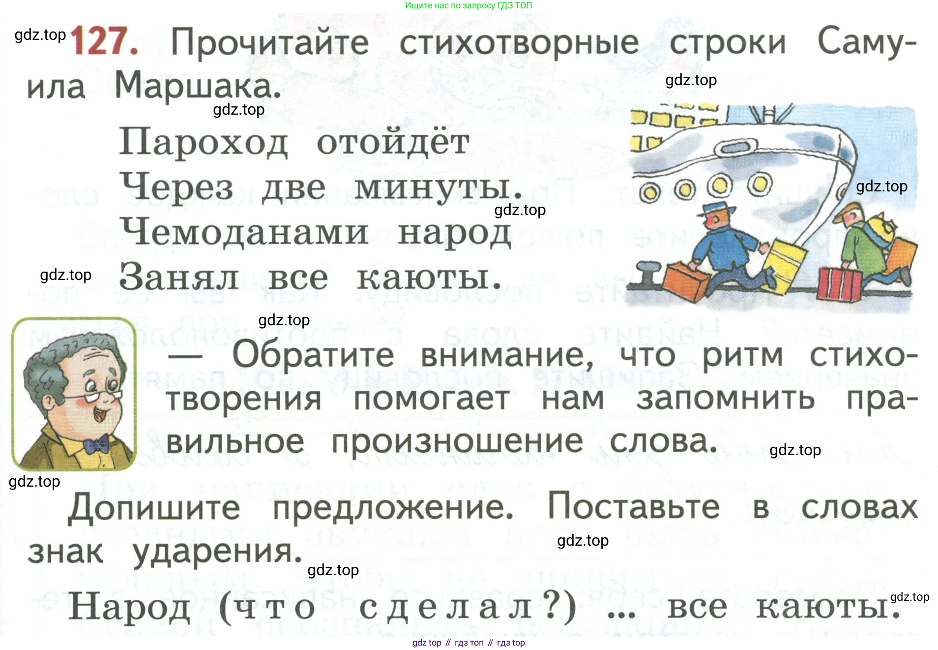 Русский язык, 1 класс Учебник, авторы: Климанова Людмила Федоровна, Макеева Светлана Григорьевна, Бабушкина Татьяна Владимировна, издательство Просвещение, Москва, 2023, белого цвета, страница 70, номер 127, Условие 2019-2022