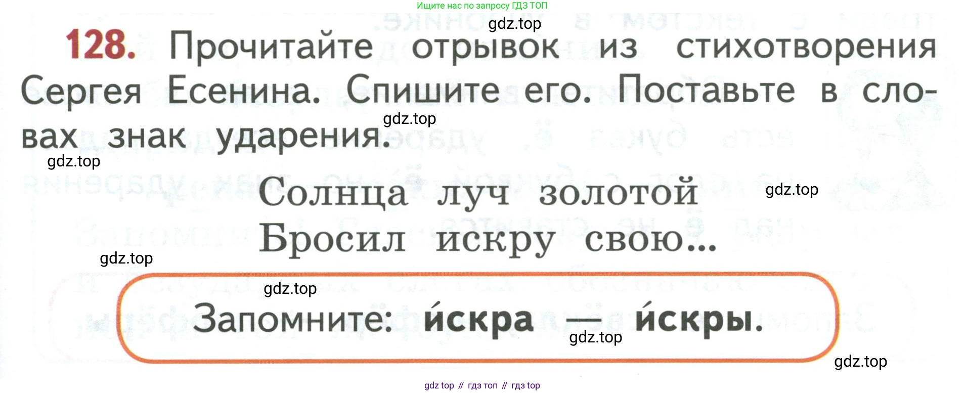Русский язык, 1 класс Учебник, авторы: Климанова Людмила Федоровна, Макеева Светлана Григорьевна, Бабушкина Татьяна Владимировна, издательство Просвещение, Москва, 2023, белого цвета, страница 71, номер 128, Условие 2019-2022