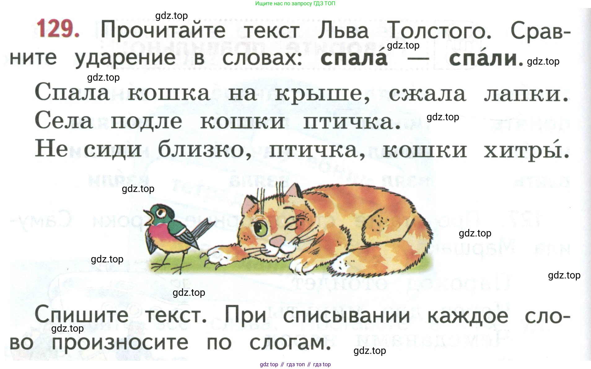 Русский язык, 1 класс Учебник, авторы: Климанова Людмила Федоровна, Макеева Светлана Григорьевна, Бабушкина Татьяна Владимировна, издательство Просвещение, Москва, 2023, белого цвета, страница 71, номер 129, Условие 2019-2022