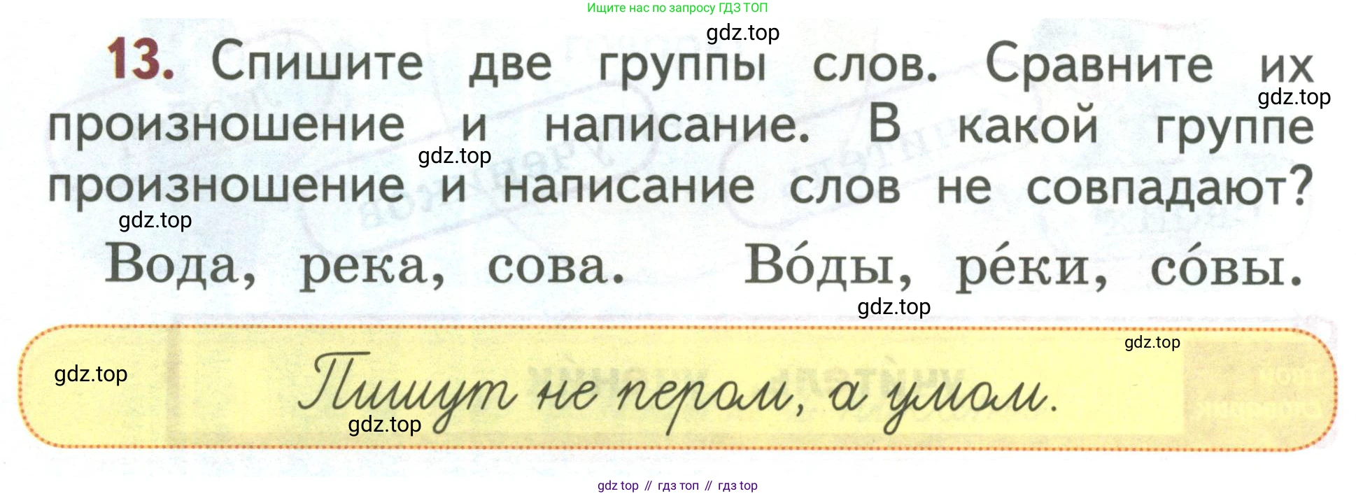 Русский язык, 1 класс Учебник, авторы: Климанова Людмила Федоровна, Макеева Светлана Григорьевна, Бабушкина Татьяна Владимировна, издательство Просвещение, Москва, 2023, белого цвета, страница 12, номер 13, Условие 2019-2022
