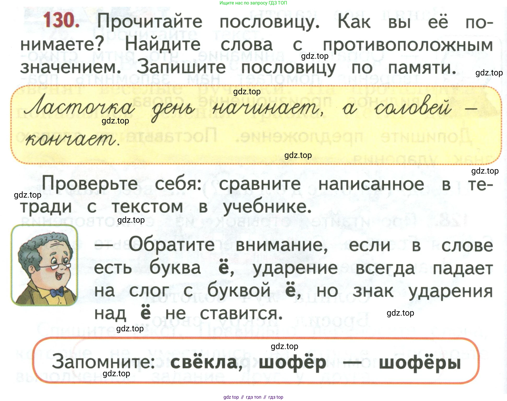 Русский язык, 1 класс Учебник, авторы: Климанова Людмила Федоровна, Макеева Светлана Григорьевна, Бабушкина Татьяна Владимировна, издательство Просвещение, Москва, 2023, белого цвета, страница 72, номер 130, Условие 2019-2022