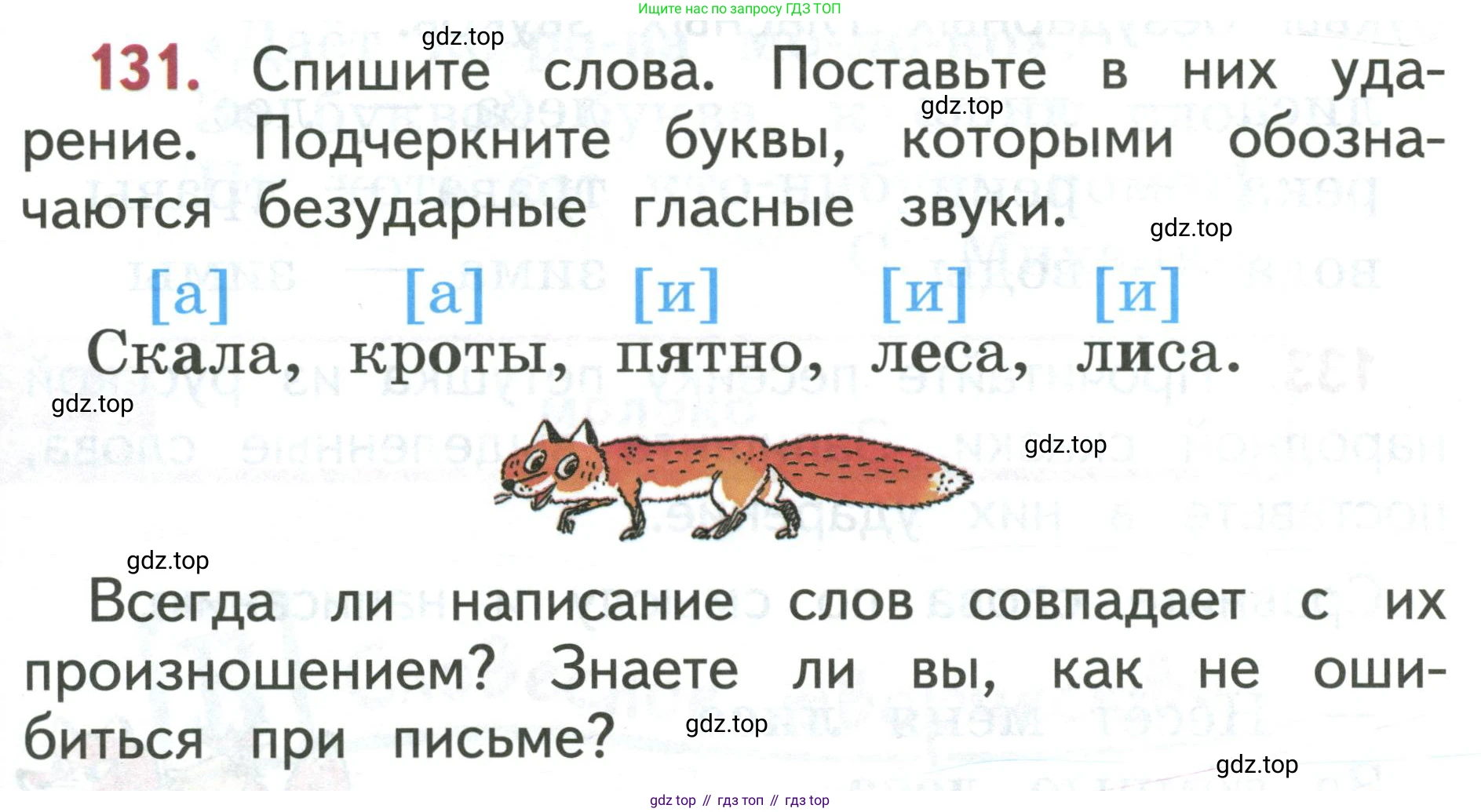 Русский язык, 1 класс Учебник, авторы: Климанова Людмила Федоровна, Макеева Светлана Григорьевна, Бабушкина Татьяна Владимировна, издательство Просвещение, Москва, 2023, белого цвета, страница 72, номер 131, Условие 2019-2022