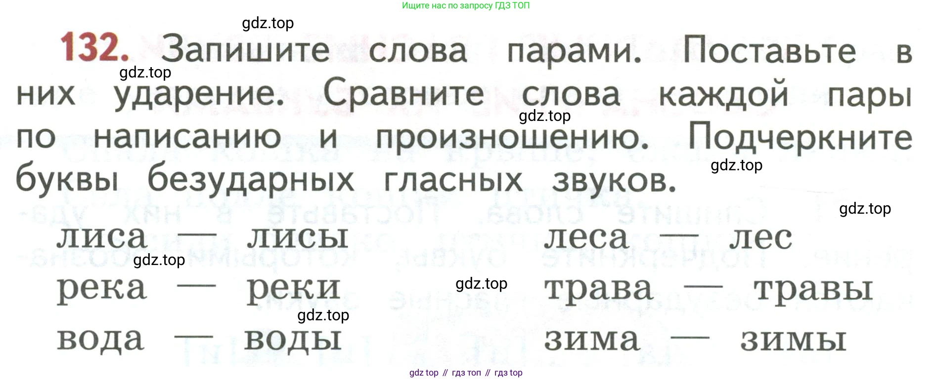 Русский язык, 1 класс Учебник, авторы: Климанова Людмила Федоровна, Макеева Светлана Григорьевна, Бабушкина Татьяна Владимировна, издательство Просвещение, Москва, 2023, белого цвета, страница 73, номер 132, Условие 2019-2022