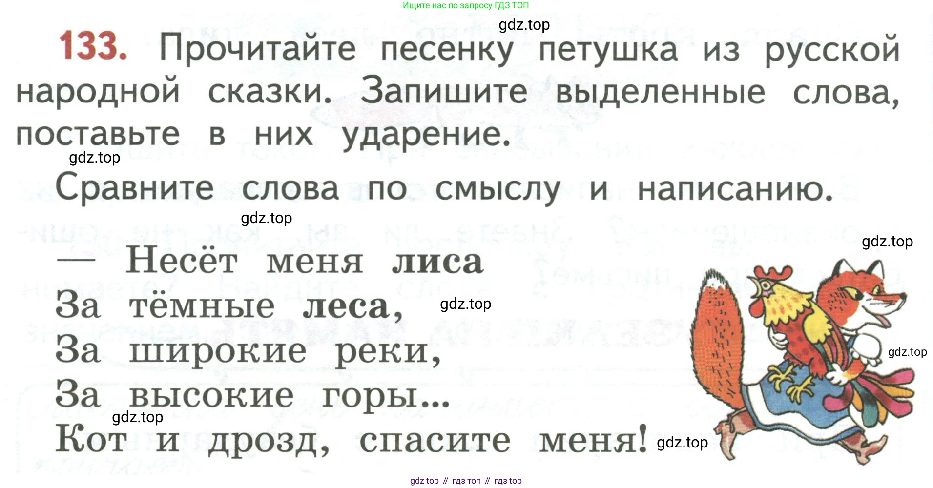 Русский язык, 1 класс Учебник, авторы: Климанова Людмила Федоровна, Макеева Светлана Григорьевна, Бабушкина Татьяна Владимировна, издательство Просвещение, Москва, 2023, белого цвета, страница 74, номер 133, Условие 2019-2022