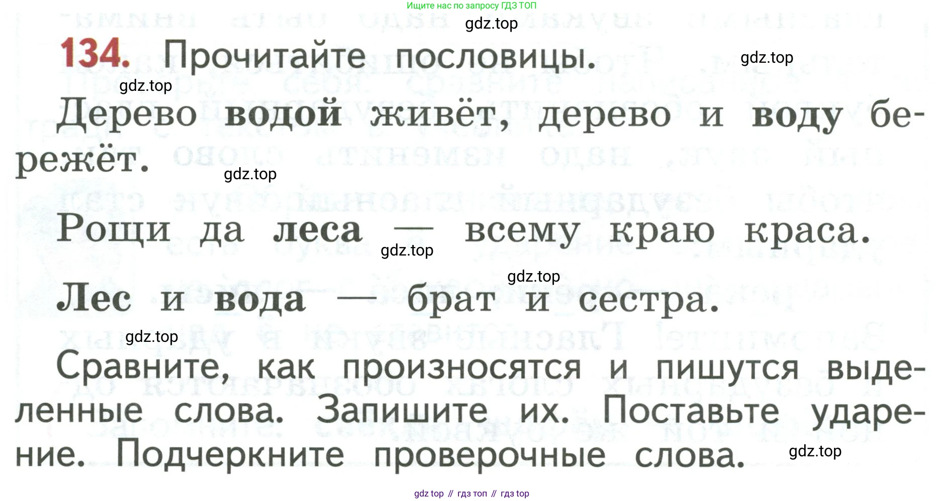 Русский язык, 1 класс Учебник, авторы: Климанова Людмила Федоровна, Макеева Светлана Григорьевна, Бабушкина Татьяна Владимировна, издательство Просвещение, Москва, 2023, белого цвета, страница 74, номер 134, Условие 2019-2022
