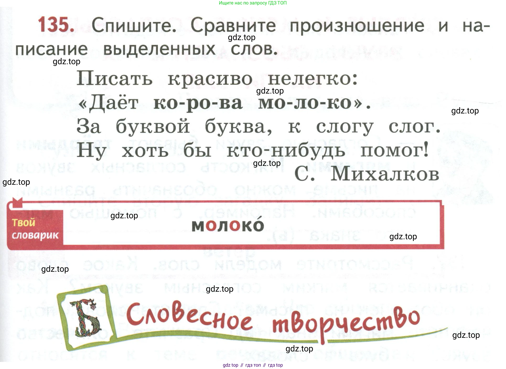 Русский язык, 1 класс Учебник, авторы: Климанова Людмила Федоровна, Макеева Светлана Григорьевна, Бабушкина Татьяна Владимировна, издательство Просвещение, Москва, 2023, белого цвета, страница 74, номер 135, Условие 2019-2022