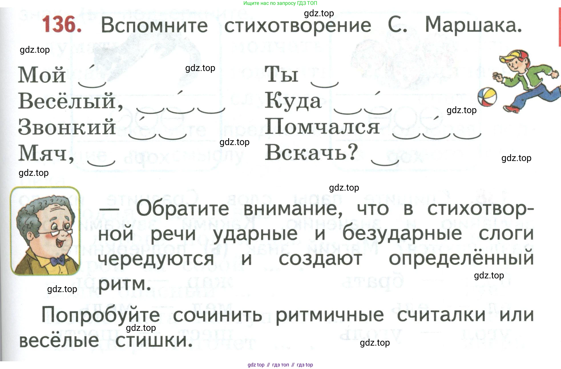 Русский язык, 1 класс Учебник, авторы: Климанова Людмила Федоровна, Макеева Светлана Григорьевна, Бабушкина Татьяна Владимировна, издательство Просвещение, Москва, 2023, белого цвета, страница 75, номер 136, Условие 2019-2022