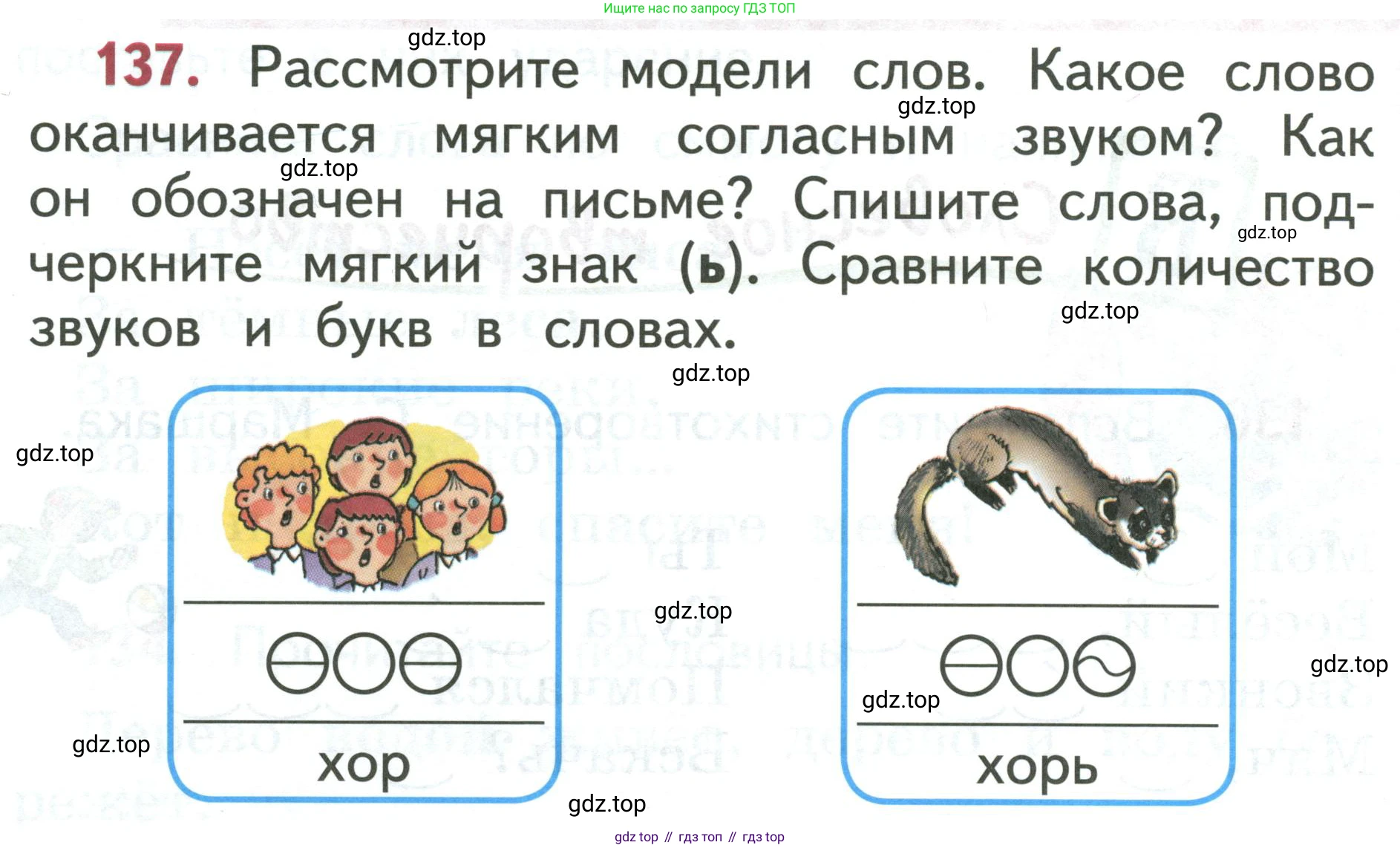Русский язык, 1 класс Учебник, авторы: Климанова Людмила Федоровна, Макеева Светлана Григорьевна, Бабушкина Татьяна Владимировна, издательство Просвещение, Москва, 2023, белого цвета, страница 75, номер 137, Условие 2019-2022