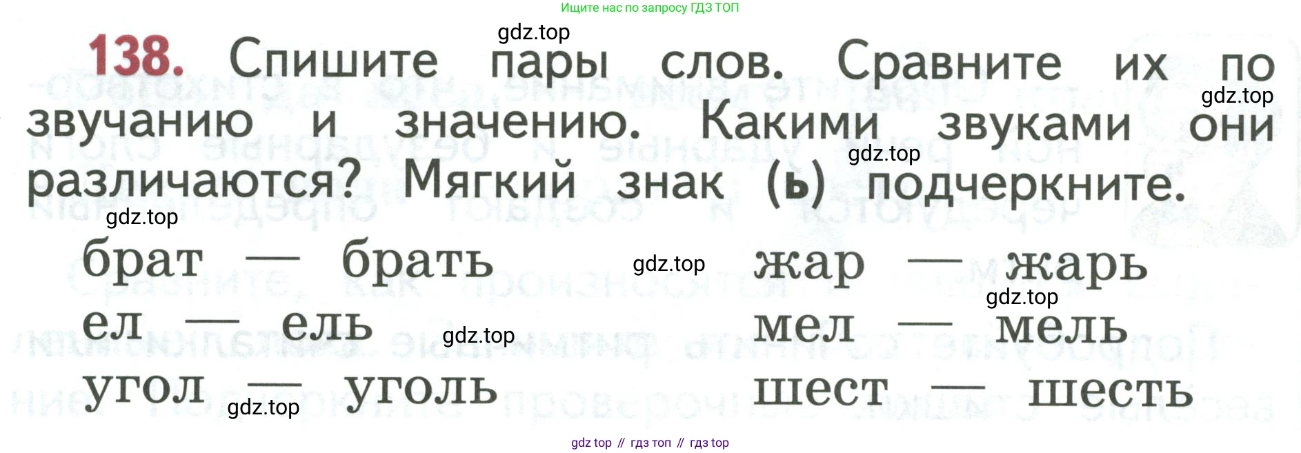 Русский язык, 1 класс Учебник, авторы: Климанова Людмила Федоровна, Макеева Светлана Григорьевна, Бабушкина Татьяна Владимировна, издательство Просвещение, Москва, 2023, белого цвета, страница 76, номер 138, Условие 2019-2022