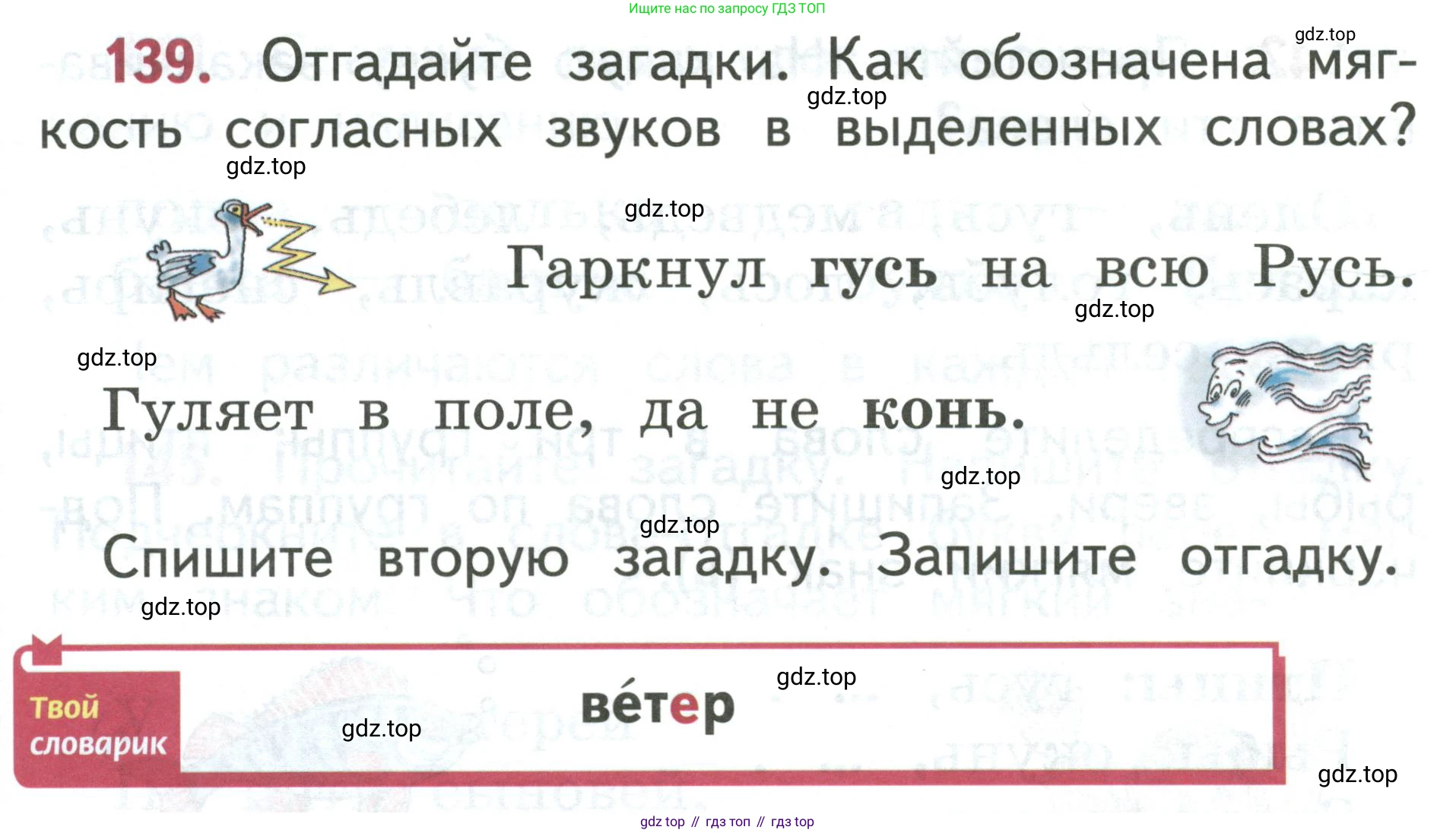 Русский язык, 1 класс Учебник, авторы: Климанова Людмила Федоровна, Макеева Светлана Григорьевна, Бабушкина Татьяна Владимировна, издательство Просвещение, Москва, 2023, белого цвета, страница 76, номер 139, Условие 2019-2022