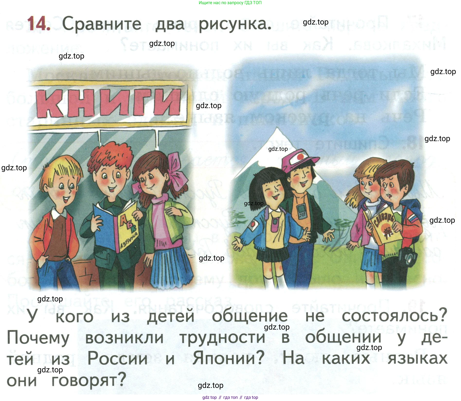 Русский язык, 1 класс Учебник, авторы: Климанова Людмила Федоровна, Макеева Светлана Григорьевна, Бабушкина Татьяна Владимировна, издательство Просвещение, Москва, 2023, белого цвета, страница 13, номер 14, Условие 2019-2022