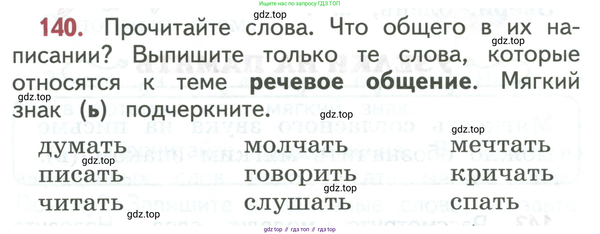 Русский язык, 1 класс Учебник, авторы: Климанова Людмила Федоровна, Макеева Светлана Григорьевна, Бабушкина Татьяна Владимировна, издательство Просвещение, Москва, 2023, белого цвета, страница 77, номер 140, Условие 2019-2022