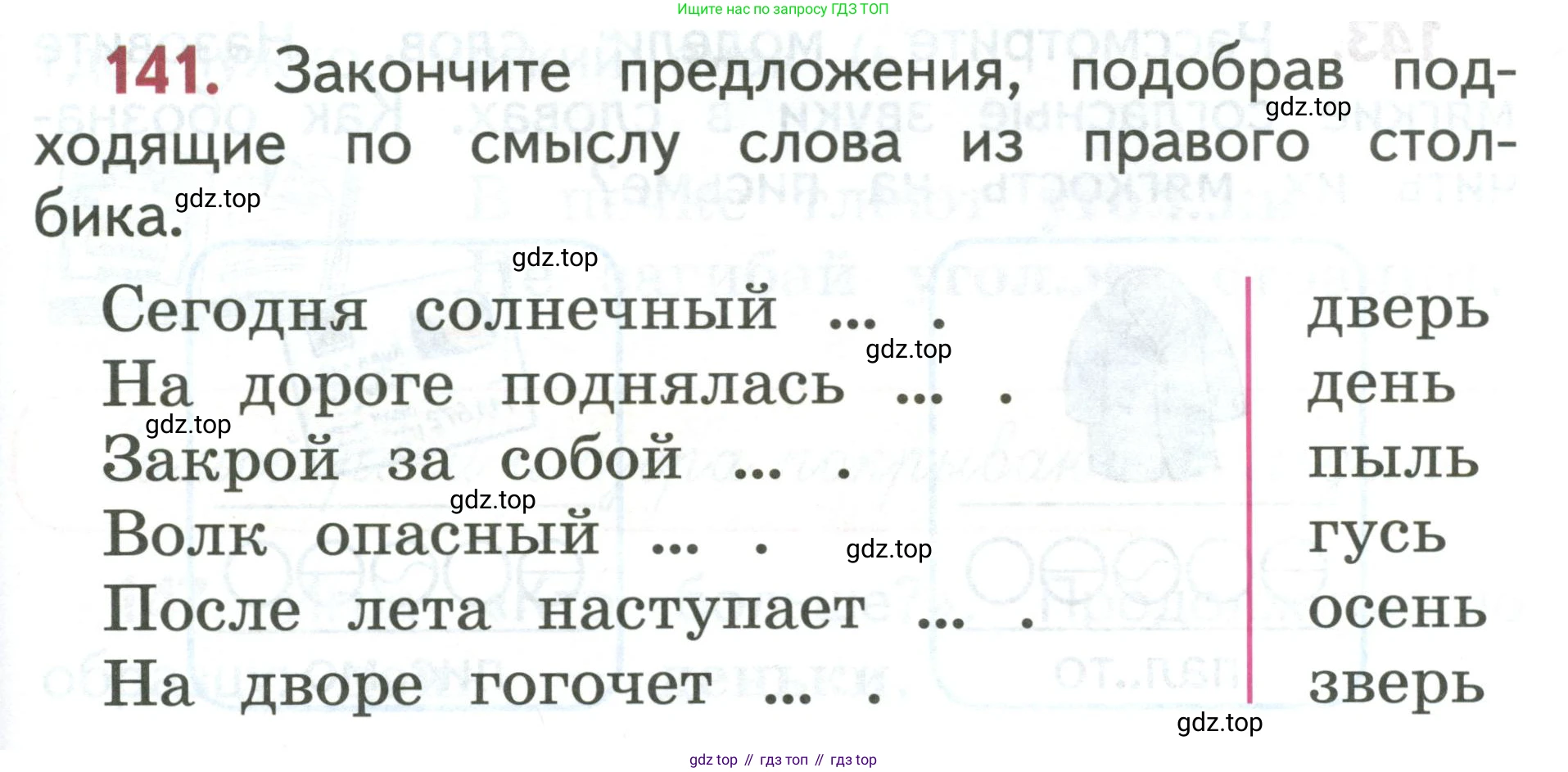 Русский язык, 1 класс Учебник, авторы: Климанова Людмила Федоровна, Макеева Светлана Григорьевна, Бабушкина Татьяна Владимировна, издательство Просвещение, Москва, 2023, белого цвета, страница 77, номер 141, Условие 2019-2022