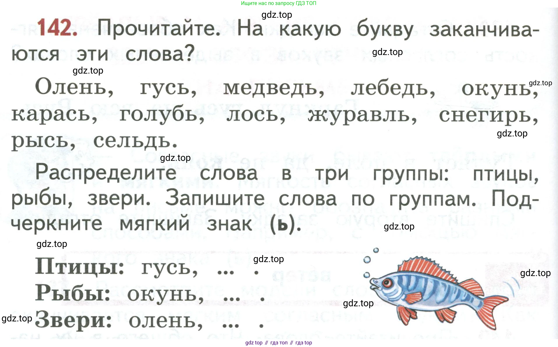 Русский язык, 1 класс Учебник, авторы: Климанова Людмила Федоровна, Макеева Светлана Григорьевна, Бабушкина Татьяна Владимировна, издательство Просвещение, Москва, 2023, белого цвета, страница 77, номер 142, Условие 2019-2022