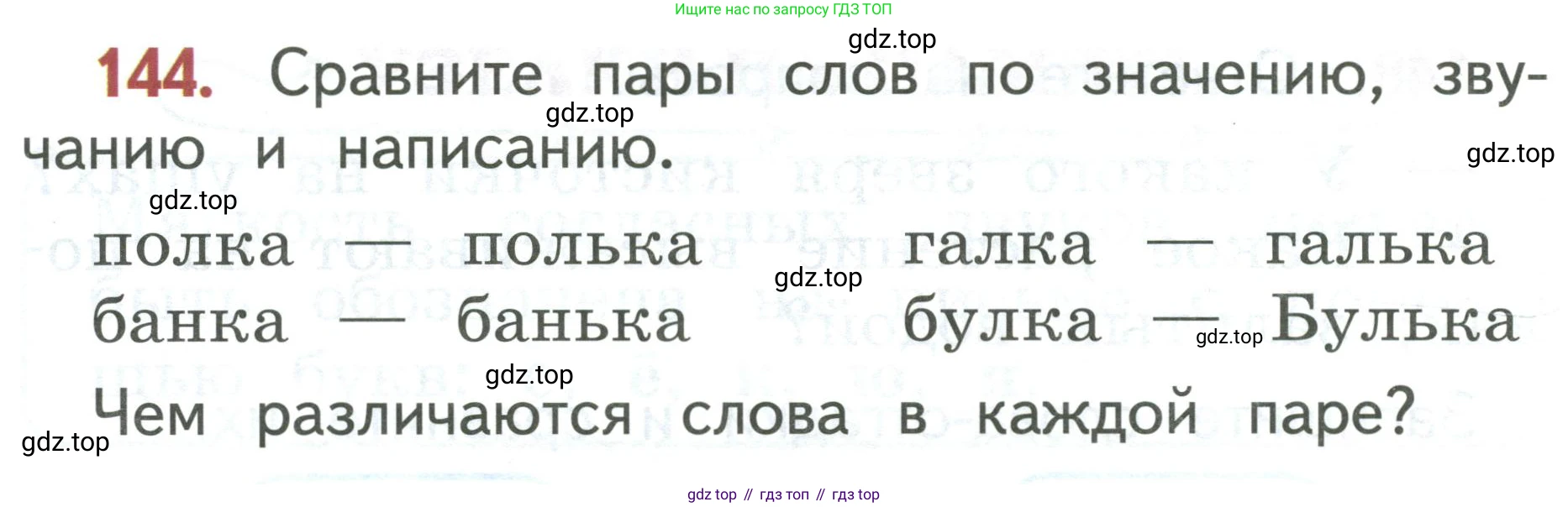 Русский язык, 1 класс Учебник, авторы: Климанова Людмила Федоровна, Макеева Светлана Григорьевна, Бабушкина Татьяна Владимировна, издательство Просвещение, Москва, 2023, белого цвета, страница 78, номер 144, Условие 2019-2022