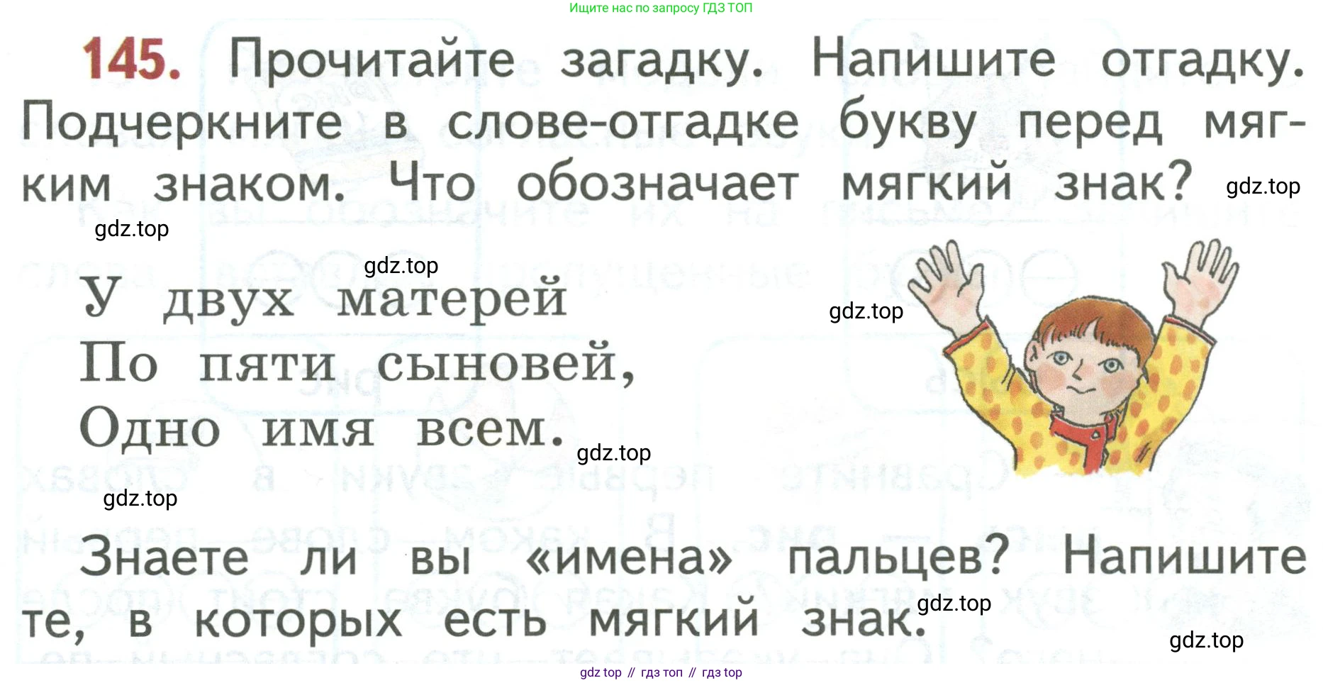 Русский язык, 1 класс Учебник, авторы: Климанова Людмила Федоровна, Макеева Светлана Григорьевна, Бабушкина Татьяна Владимировна, издательство Просвещение, Москва, 2023, белого цвета, страница 79, номер 145, Условие 2019-2022