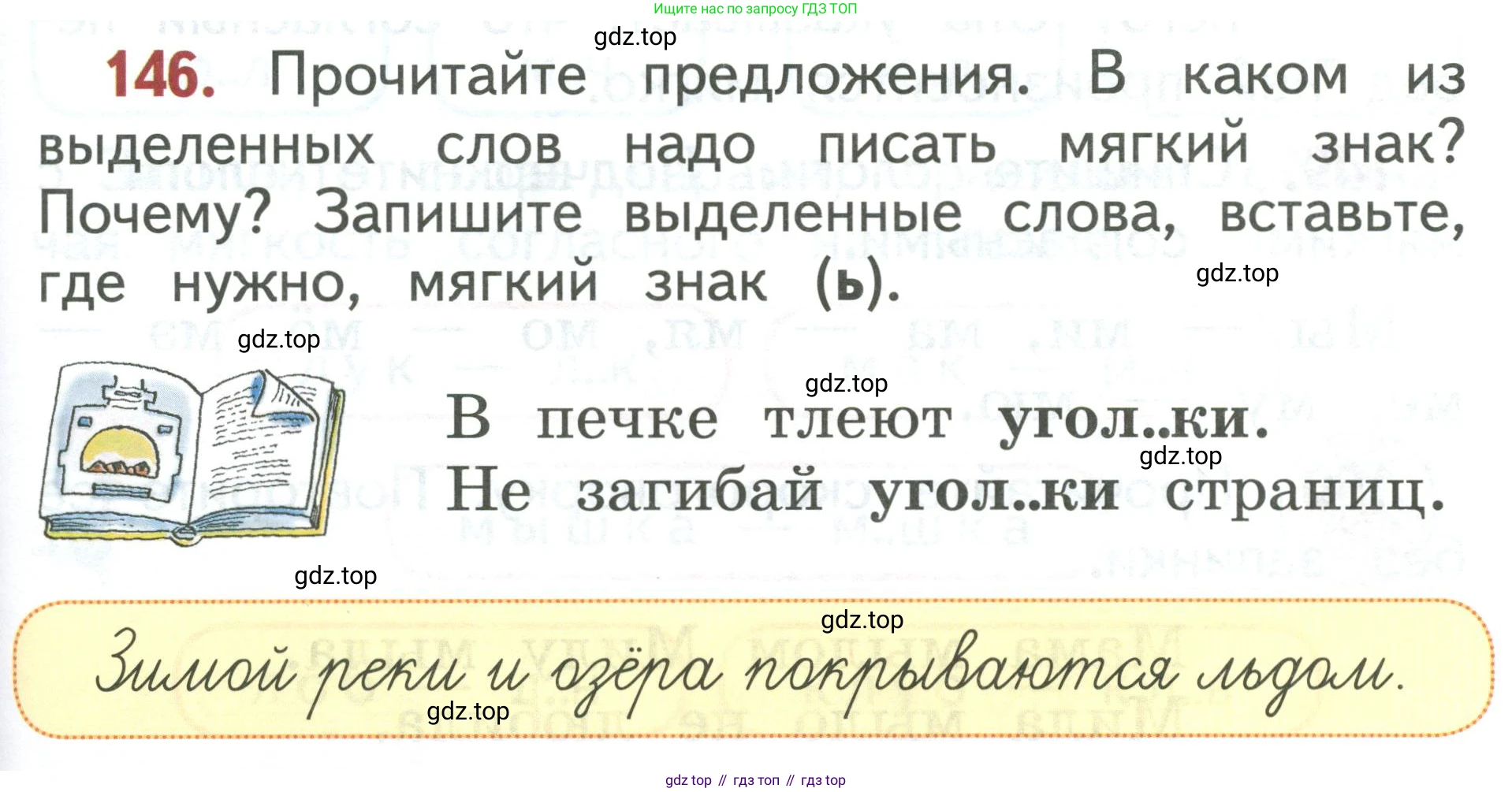 Русский язык, 1 класс Учебник, авторы: Климанова Людмила Федоровна, Макеева Светлана Григорьевна, Бабушкина Татьяна Владимировна, издательство Просвещение, Москва, 2023, белого цвета, страница 79, номер 146, Условие 2019-2022