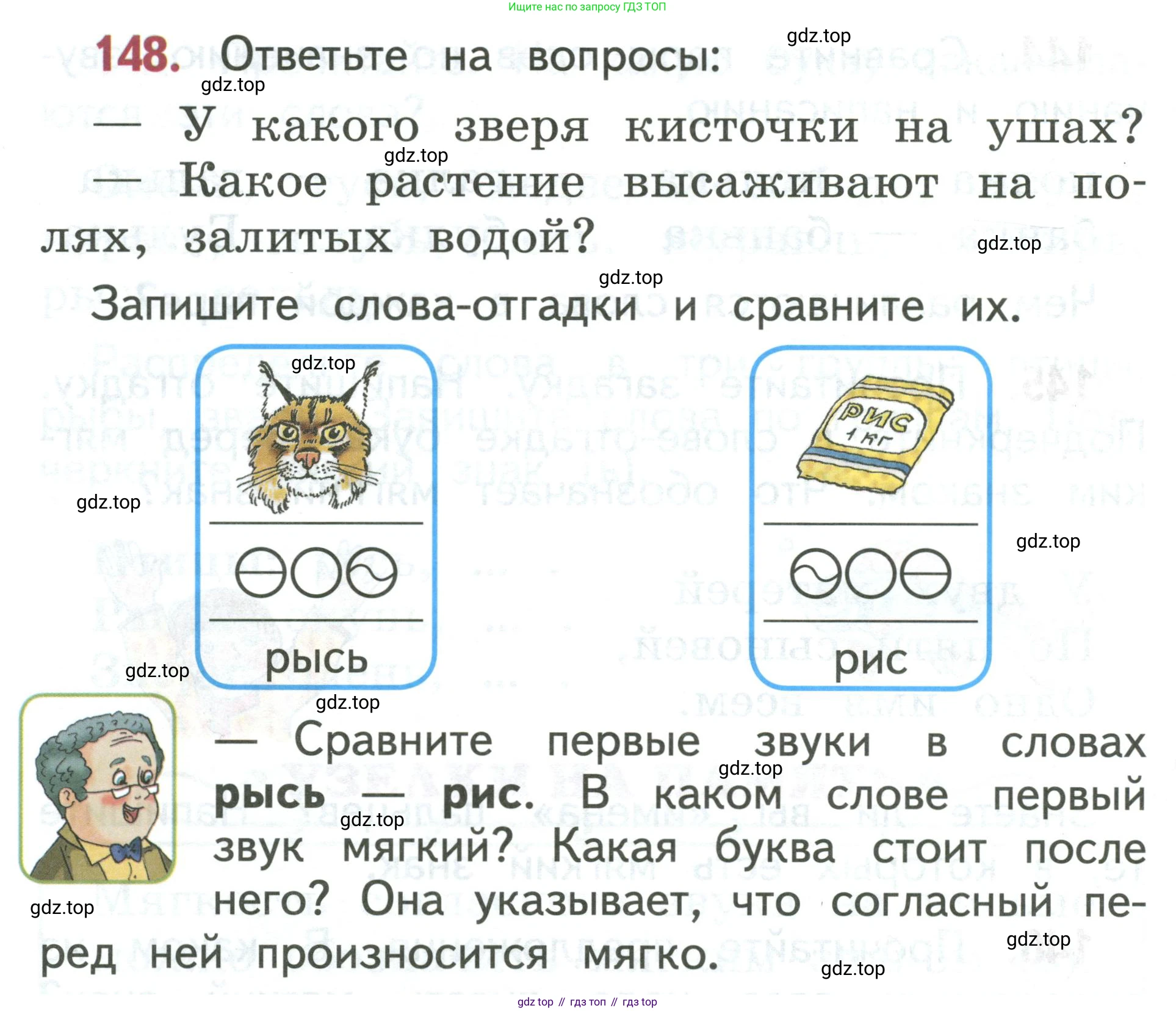 Русский язык, 1 класс Учебник, авторы: Климанова Людмила Федоровна, Макеева Светлана Григорьевна, Бабушкина Татьяна Владимировна, издательство Просвещение, Москва, 2023, белого цвета, страница 79, номер 148, Условие 2019-2022