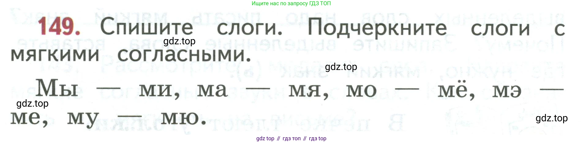 Русский язык, 1 класс Учебник, авторы: Климанова Людмила Федоровна, Макеева Светлана Григорьевна, Бабушкина Татьяна Владимировна, издательство Просвещение, Москва, 2023, белого цвета, страница 80, номер 149, Условие 2019-2022