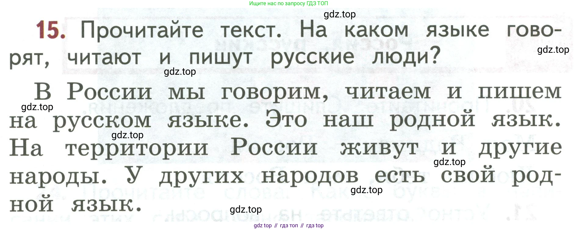 Русский язык, 1 класс Учебник, авторы: Климанова Людмила Федоровна, Макеева Светлана Григорьевна, Бабушкина Татьяна Владимировна, издательство Просвещение, Москва, 2023, белого цвета, страница 13, номер 15, Условие 2019-2022