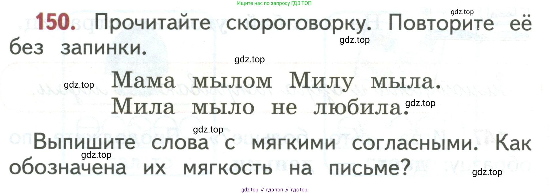 Русский язык, 1 класс Учебник, авторы: Климанова Людмила Федоровна, Макеева Светлана Григорьевна, Бабушкина Татьяна Владимировна, издательство Просвещение, Москва, 2023, белого цвета, страница 80, номер 150, Условие 2019-2022