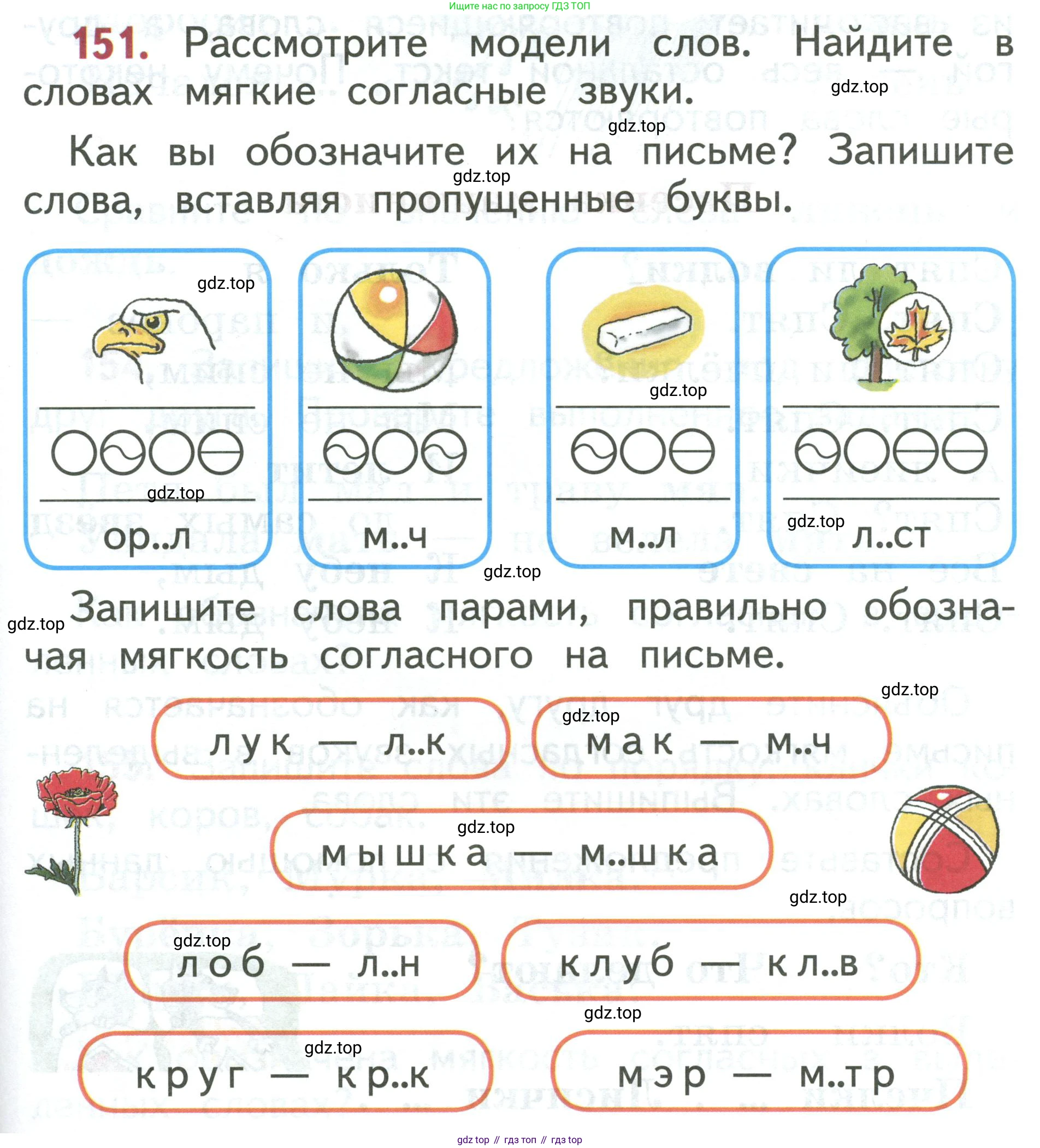 Русский язык, 1 класс Учебник, авторы: Климанова Людмила Федоровна, Макеева Светлана Григорьевна, Бабушкина Татьяна Владимировна, издательство Просвещение, Москва, 2023, белого цвета, страница 80, номер 151, Условие 2019-2022