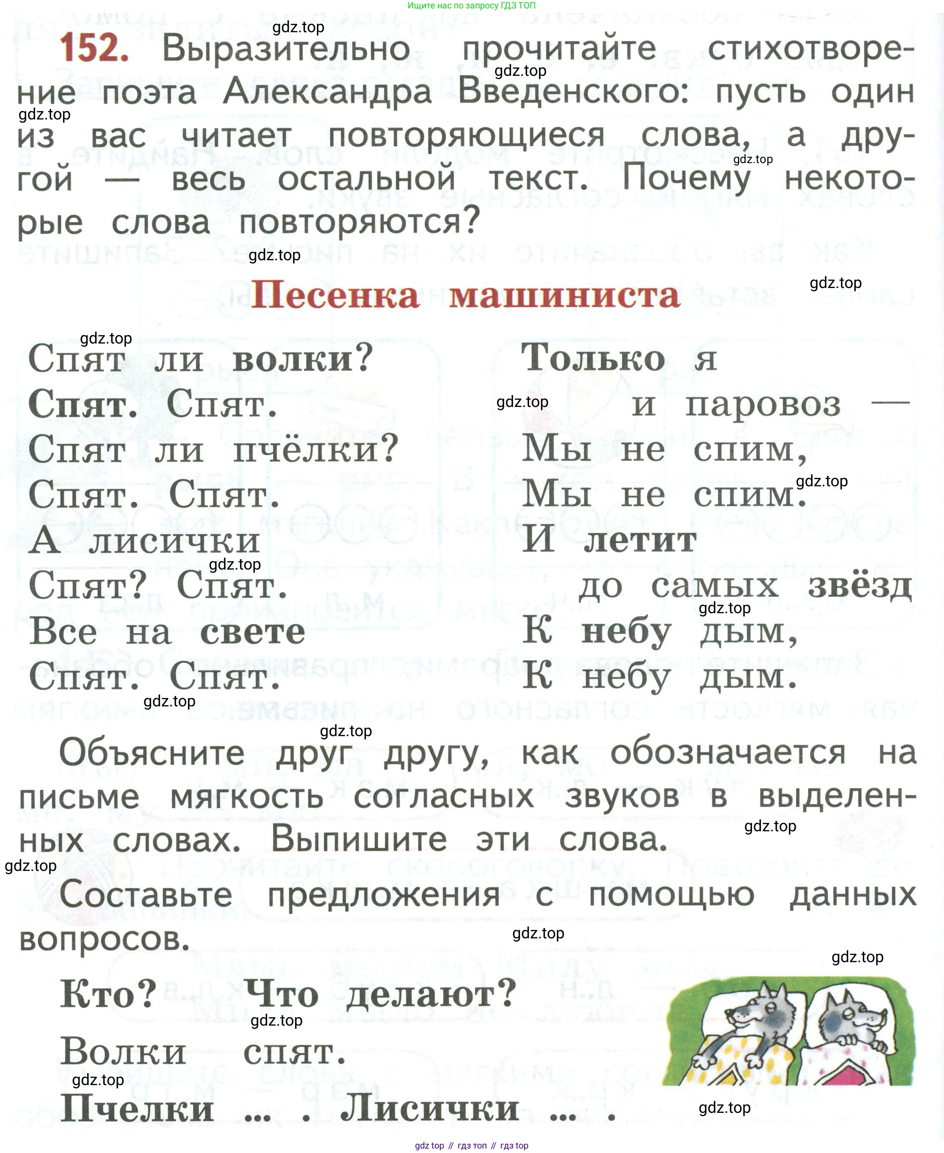 Русский язык, 1 класс Учебник, авторы: Климанова Людмила Федоровна, Макеева Светлана Григорьевна, Бабушкина Татьяна Владимировна, издательство Просвещение, Москва, 2023, белого цвета, страница 81, номер 152, Условие 2019-2022