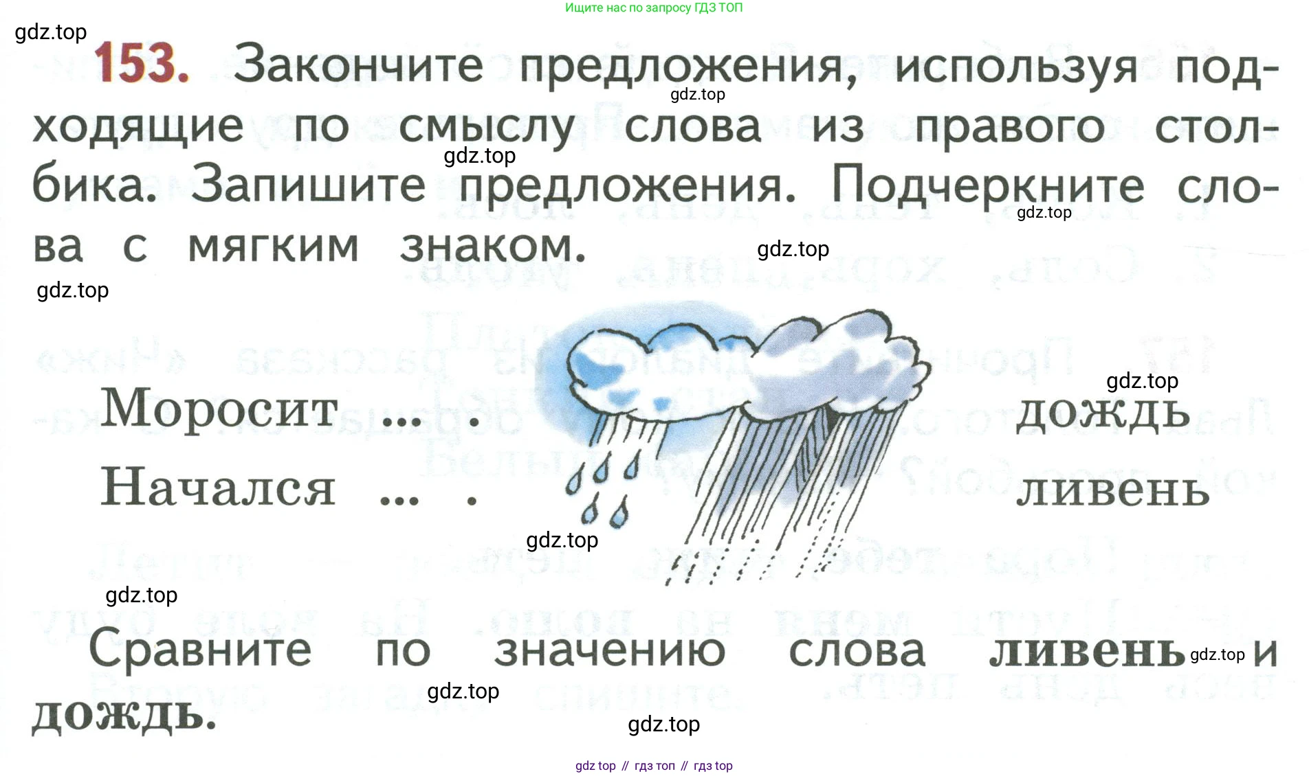 Русский язык, 1 класс Учебник, авторы: Климанова Людмила Федоровна, Макеева Светлана Григорьевна, Бабушкина Татьяна Владимировна, издательство Просвещение, Москва, 2023, белого цвета, страница 82, номер 153, Условие 2019-2022