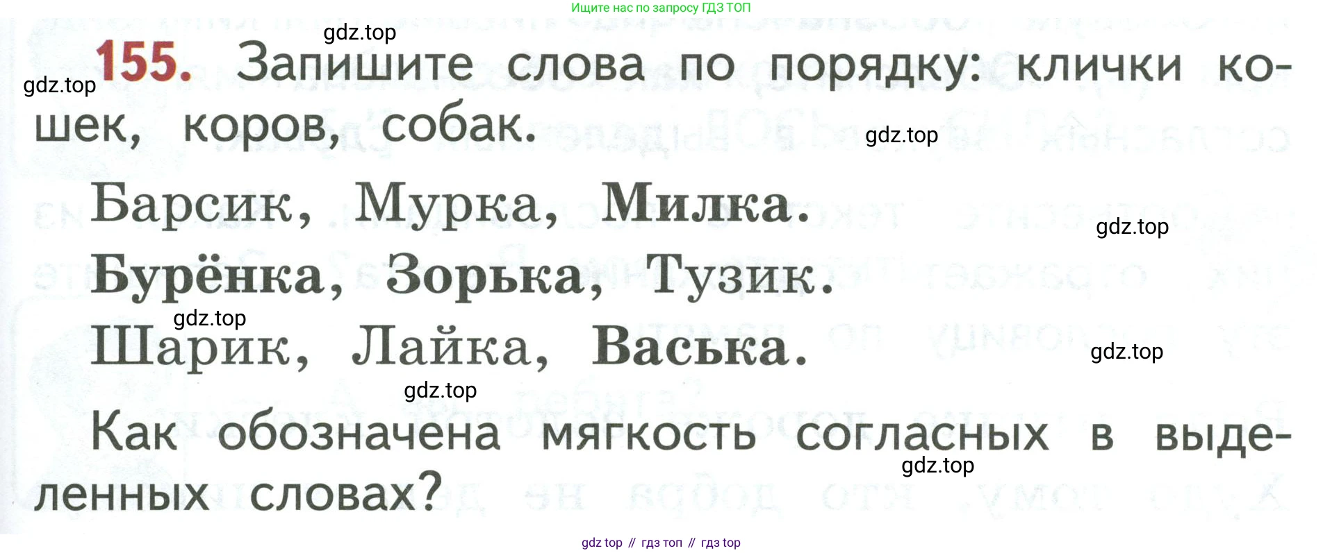 Русский язык, 1 класс Учебник, авторы: Климанова Людмила Федоровна, Макеева Светлана Григорьевна, Бабушкина Татьяна Владимировна, издательство Просвещение, Москва, 2023, белого цвета, страница 83, номер 155, Условие 2019-2022