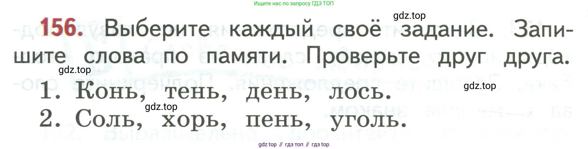 Русский язык, 1 класс Учебник, авторы: Климанова Людмила Федоровна, Макеева Светлана Григорьевна, Бабушкина Татьяна Владимировна, издательство Просвещение, Москва, 2023, белого цвета, страница 83, номер 156, Условие 2019-2022