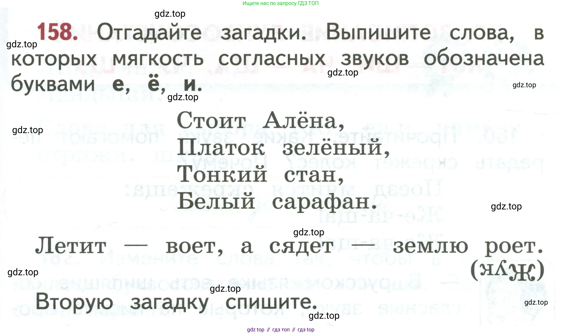 Русский язык, 1 класс Учебник, авторы: Климанова Людмила Федоровна, Макеева Светлана Григорьевна, Бабушкина Татьяна Владимировна, издательство Просвещение, Москва, 2023, белого цвета, страница 84, номер 158, Условие 2019-2022