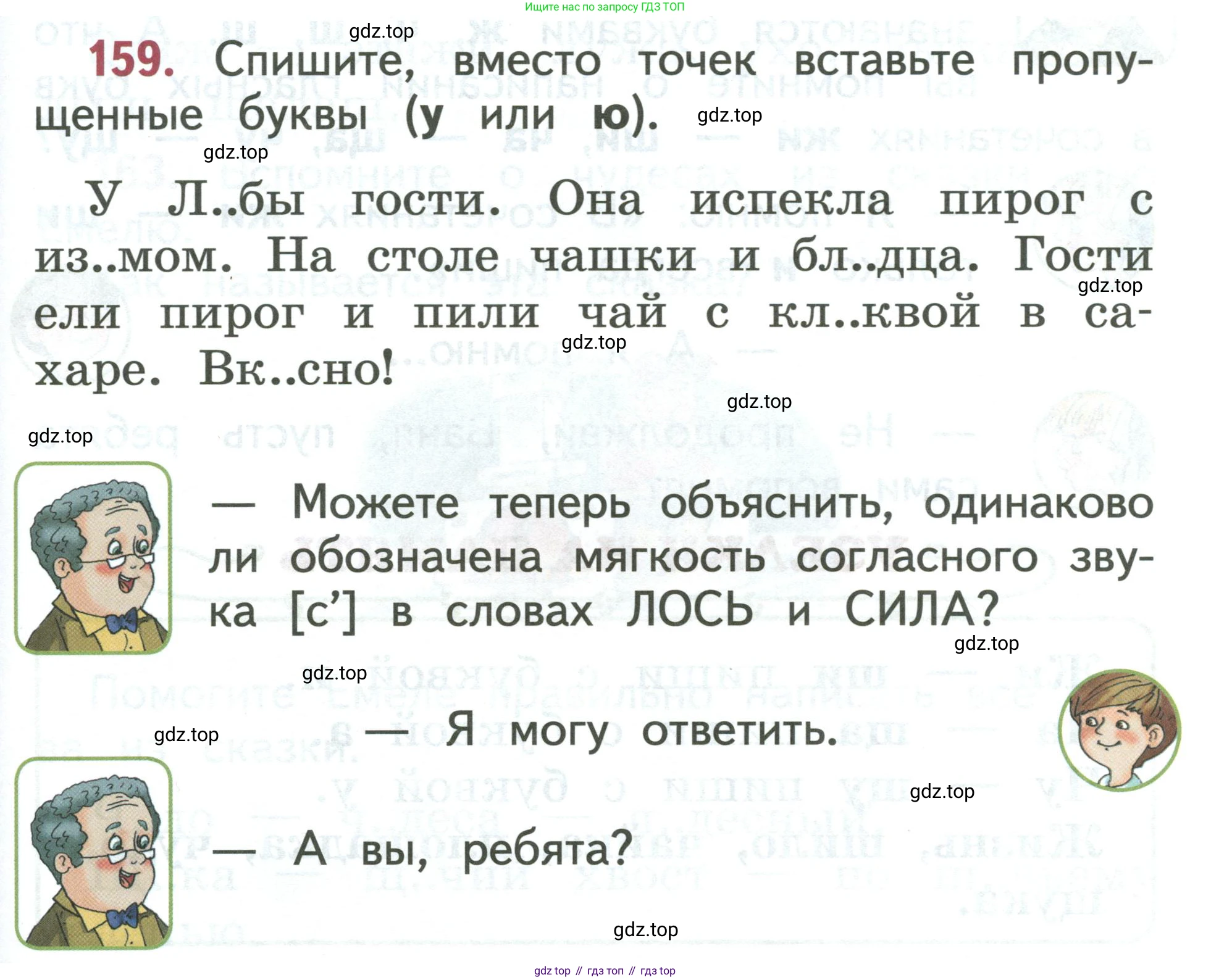 Русский язык, 1 класс Учебник, авторы: Климанова Людмила Федоровна, Макеева Светлана Григорьевна, Бабушкина Татьяна Владимировна, издательство Просвещение, Москва, 2023, белого цвета, страница 85, номер 159, Условие 2019-2022