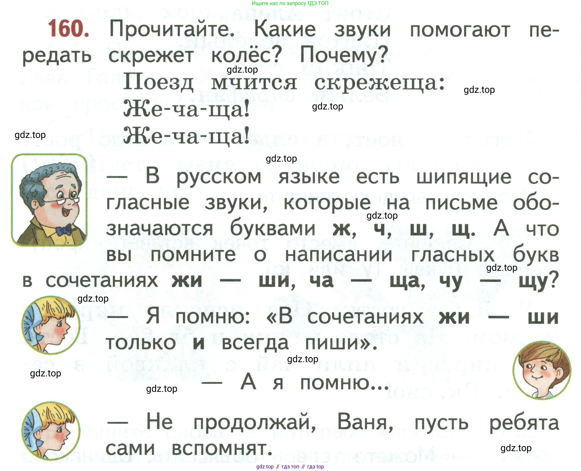 Русский язык, 1 класс Учебник, авторы: Климанова Людмила Федоровна, Макеева Светлана Григорьевна, Бабушкина Татьяна Владимировна, издательство Просвещение, Москва, 2023, белого цвета, страница 85, номер 160, Условие 2019-2022