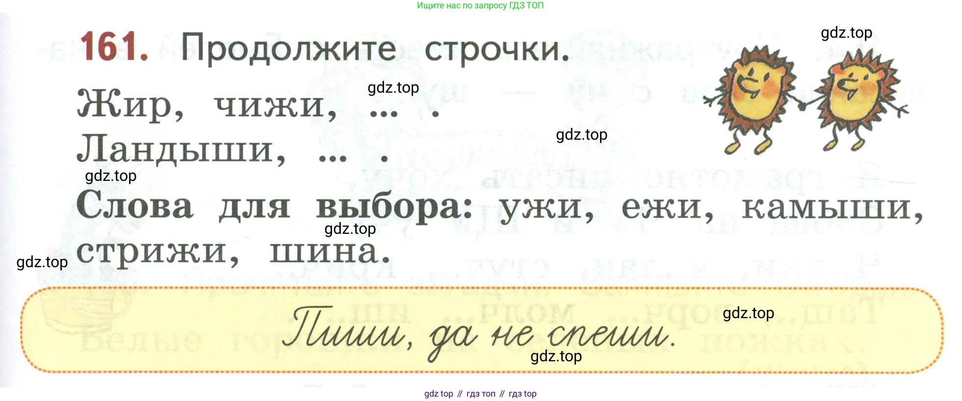 Русский язык, 1 класс Учебник, авторы: Климанова Людмила Федоровна, Макеева Светлана Григорьевна, Бабушкина Татьяна Владимировна, издательство Просвещение, Москва, 2023, белого цвета, страница 85, номер 161, Условие 2019-2022