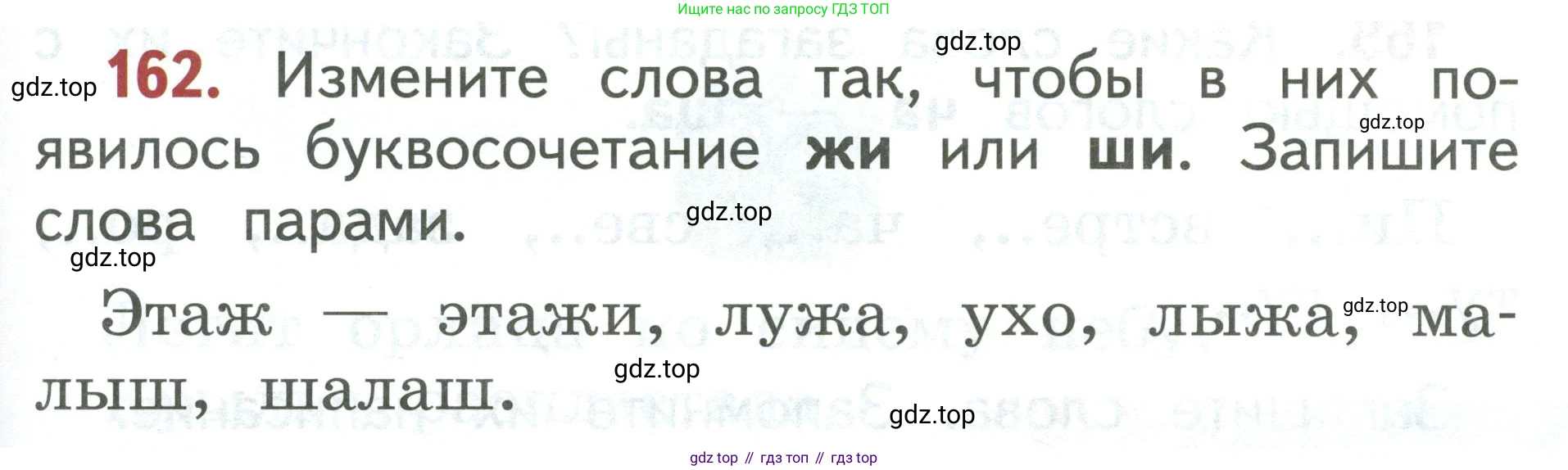 Русский язык, 1 класс Учебник, авторы: Климанова Людмила Федоровна, Макеева Светлана Григорьевна, Бабушкина Татьяна Владимировна, издательство Просвещение, Москва, 2023, белого цвета, страница 86, номер 162, Условие 2019-2022