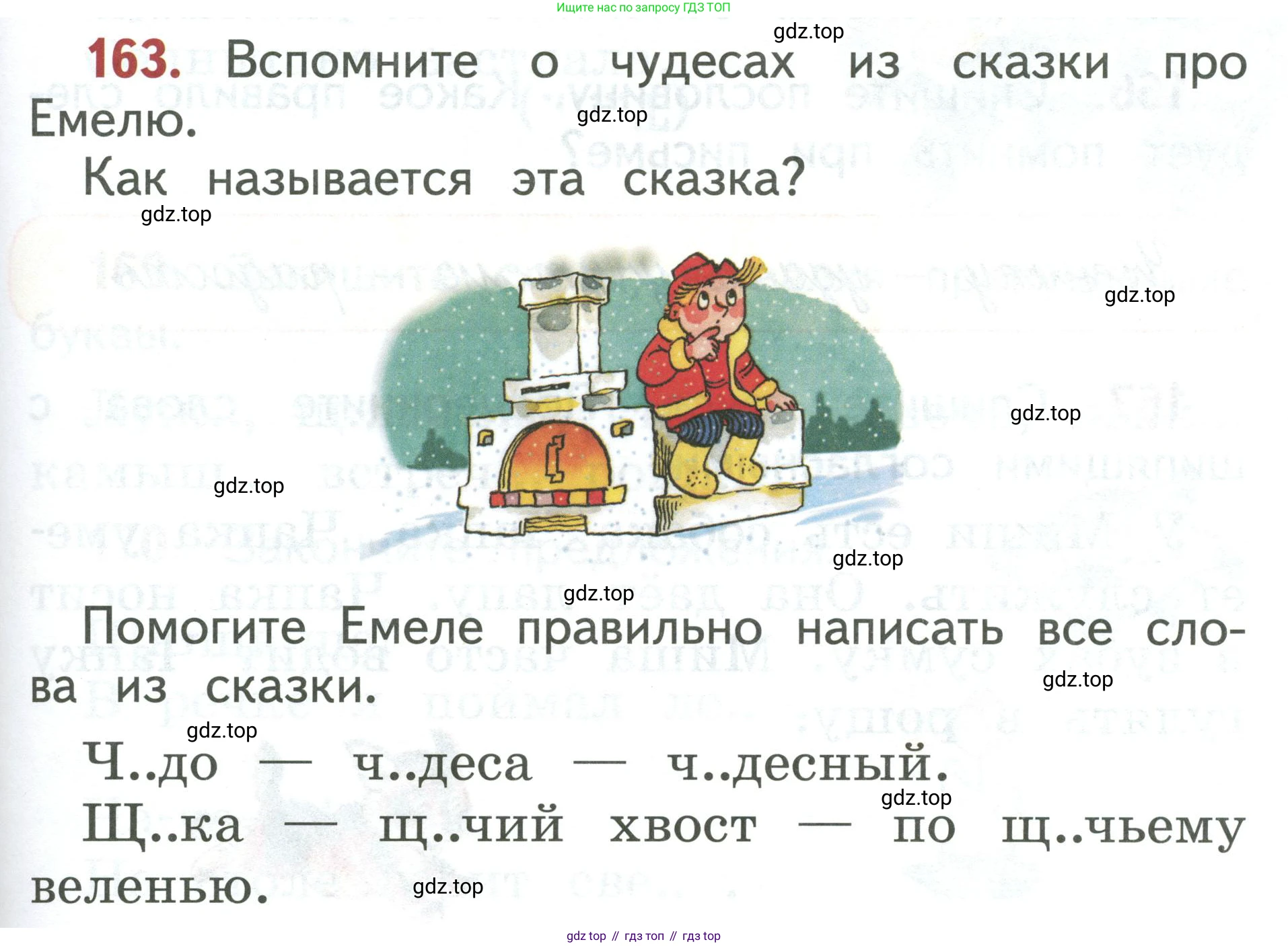 Русский язык, 1 класс Учебник, авторы: Климанова Людмила Федоровна, Макеева Светлана Григорьевна, Бабушкина Татьяна Владимировна, издательство Просвещение, Москва, 2023, белого цвета, страница 86, номер 163, Условие 2019-2022