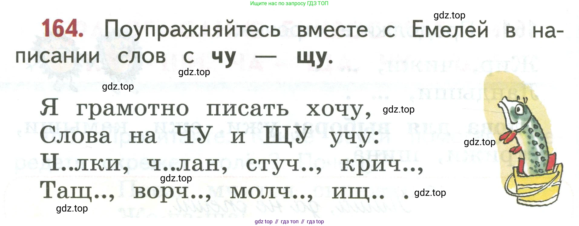 Русский язык, 1 класс Учебник, авторы: Климанова Людмила Федоровна, Макеева Светлана Григорьевна, Бабушкина Татьяна Владимировна, издательство Просвещение, Москва, 2023, белого цвета, страница 87, номер 164, Условие 2019-2022