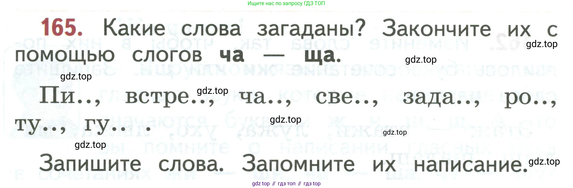 Русский язык, 1 класс Учебник, авторы: Климанова Людмила Федоровна, Макеева Светлана Григорьевна, Бабушкина Татьяна Владимировна, издательство Просвещение, Москва, 2023, белого цвета, страница 87, номер 165, Условие 2019-2022