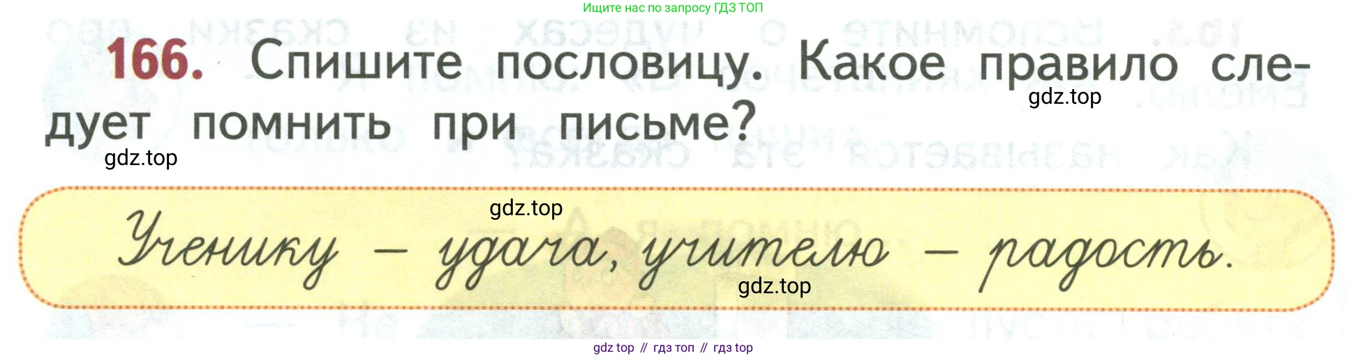 Русский язык, 1 класс Учебник, авторы: Климанова Людмила Федоровна, Макеева Светлана Григорьевна, Бабушкина Татьяна Владимировна, издательство Просвещение, Москва, 2023, белого цвета, страница 87, номер 166, Условие 2019-2022