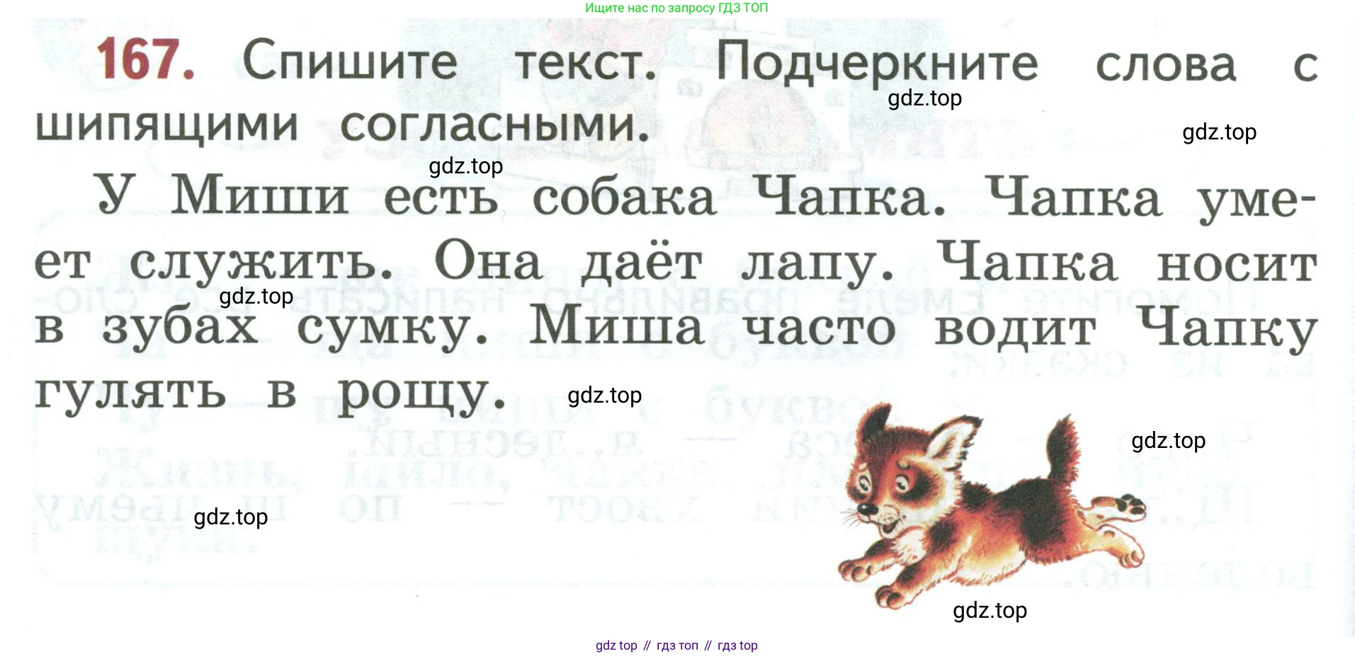 Русский язык, 1 класс Учебник, авторы: Климанова Людмила Федоровна, Макеева Светлана Григорьевна, Бабушкина Татьяна Владимировна, издательство Просвещение, Москва, 2023, белого цвета, страница 88, номер 167, Условие 2019-2022