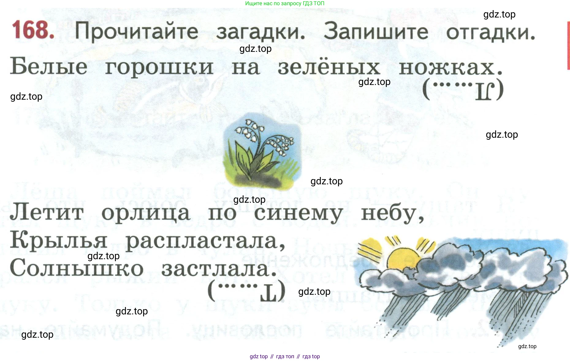 Русский язык, 1 класс Учебник, авторы: Климанова Людмила Федоровна, Макеева Светлана Григорьевна, Бабушкина Татьяна Владимировна, издательство Просвещение, Москва, 2023, белого цвета, страница 88, номер 168, Условие 2019-2022