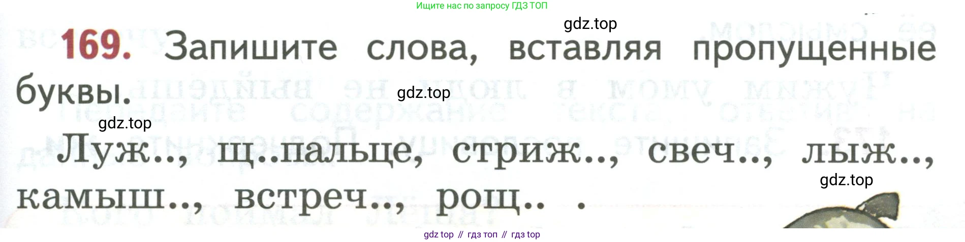 Русский язык, 1 класс Учебник, авторы: Климанова Людмила Федоровна, Макеева Светлана Григорьевна, Бабушкина Татьяна Владимировна, издательство Просвещение, Москва, 2023, белого цвета, страница 88, номер 169, Условие 2019-2022
